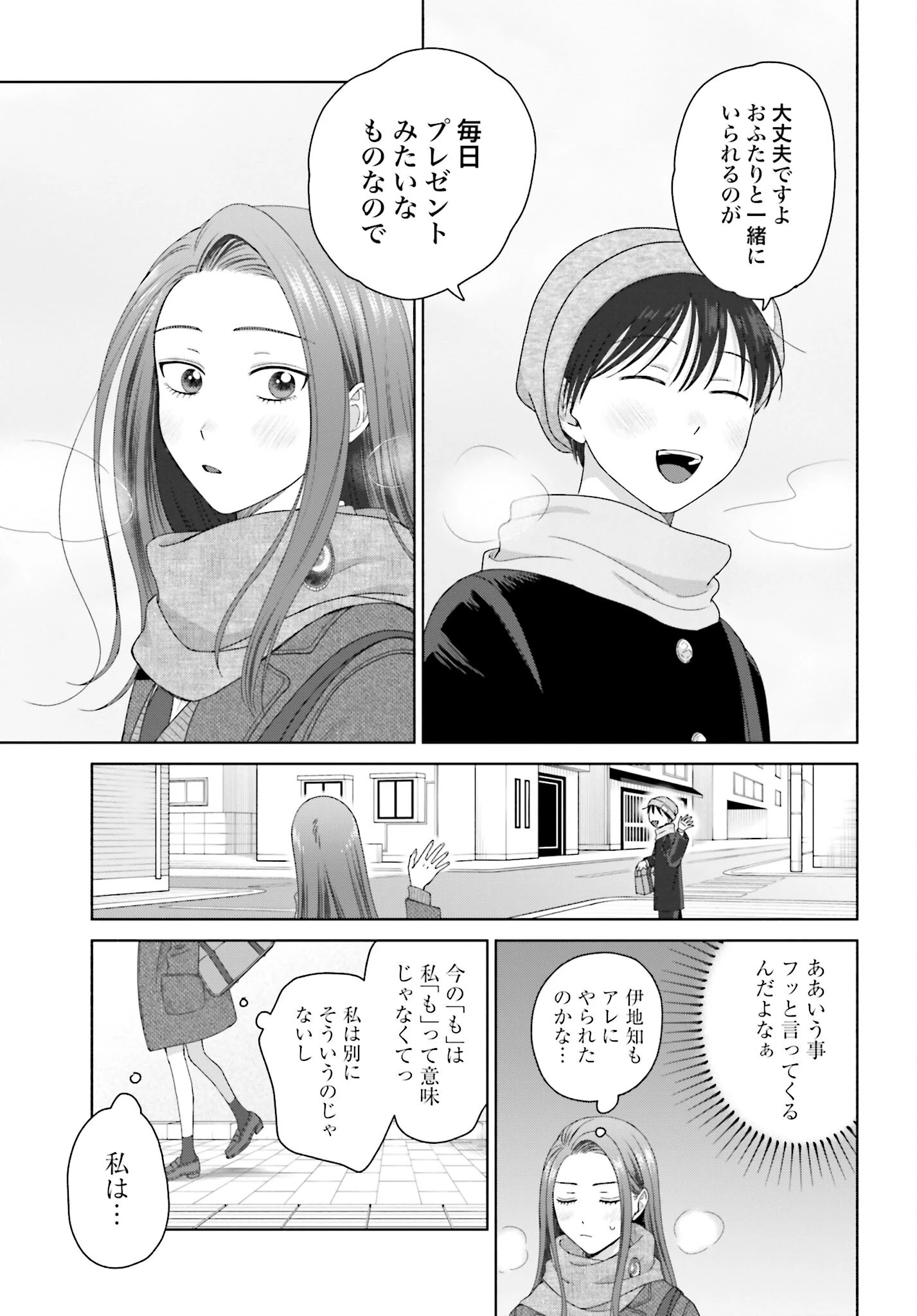 オタクに優しいギャルはいない!? 第194話 - 3