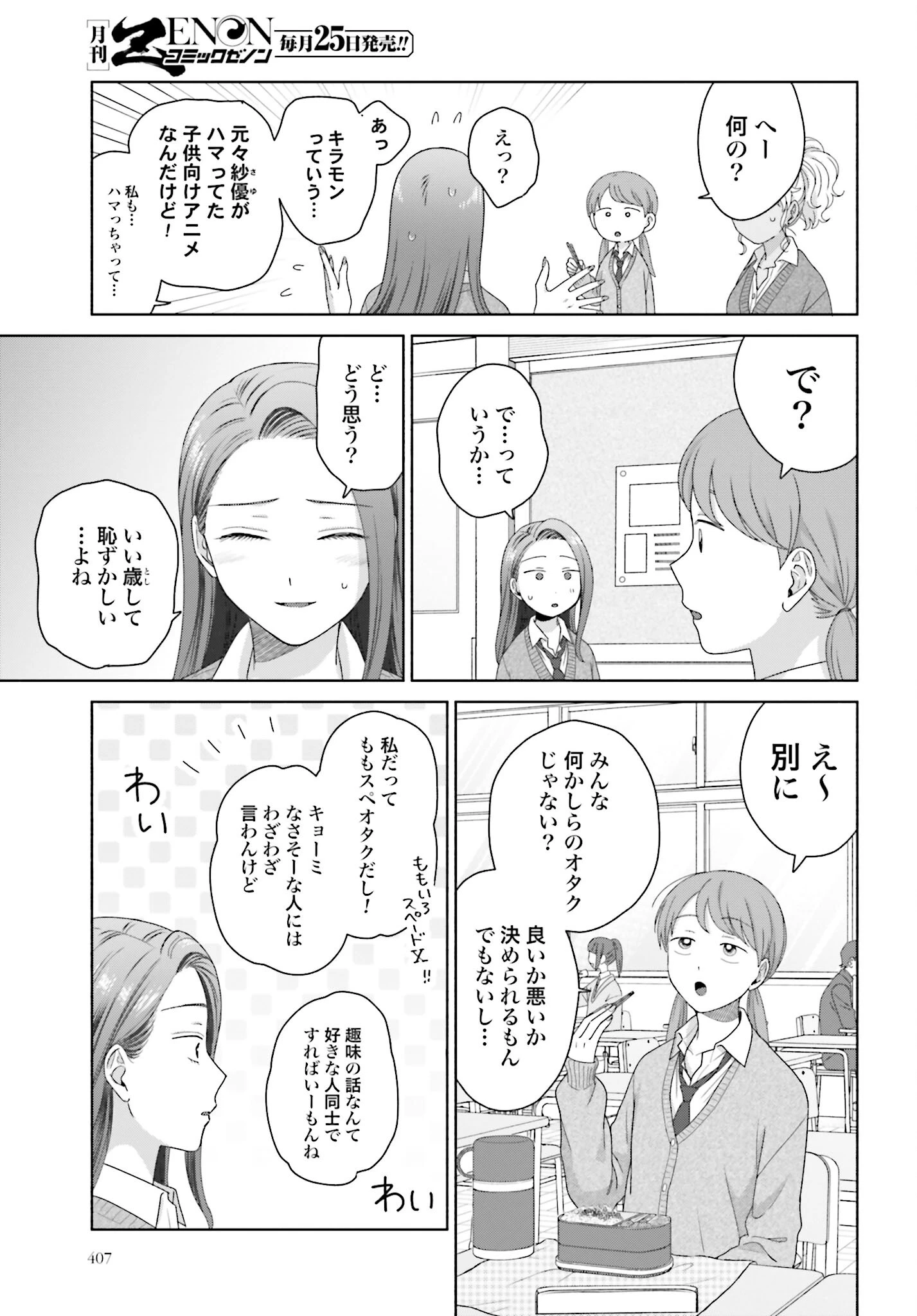 オタクに優しいギャルはいない!? 第195話 - 3