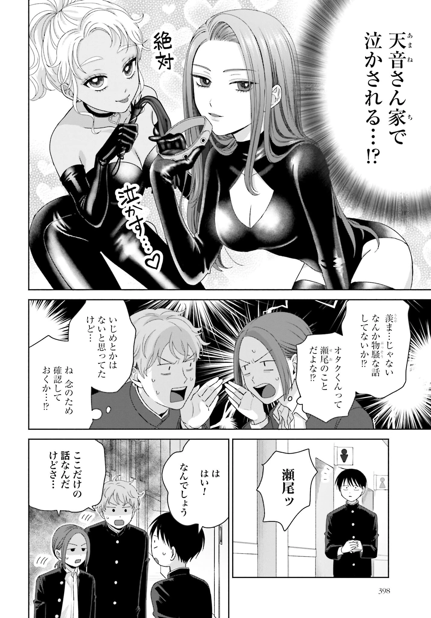 オタクに優しいギャルはいない!? 第193話 - 2