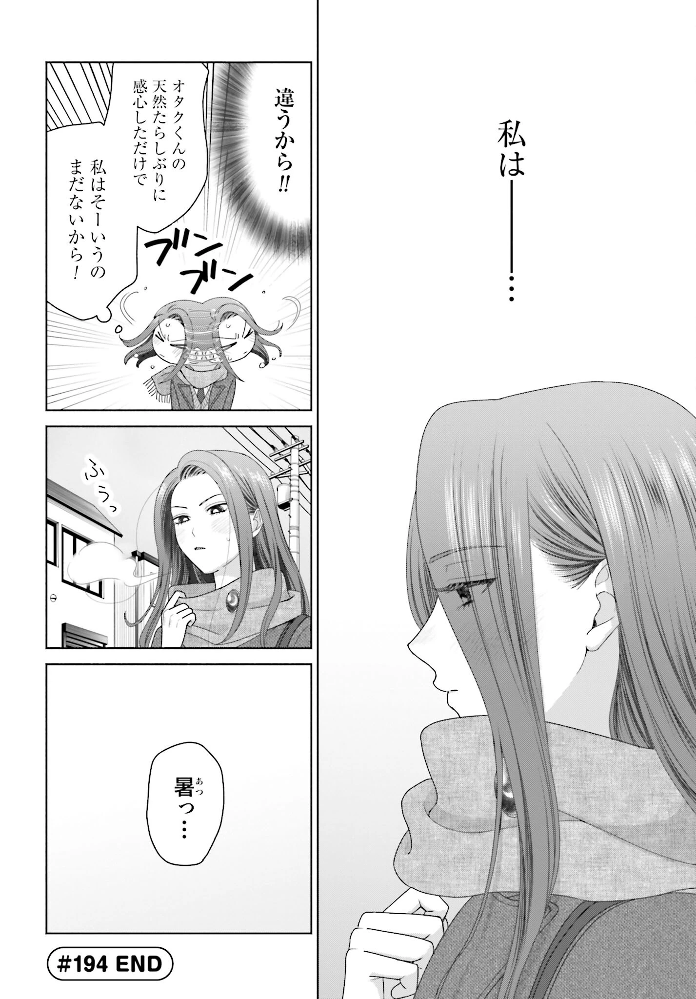 オタクに優しいギャルはいない!? 第194話 - 4