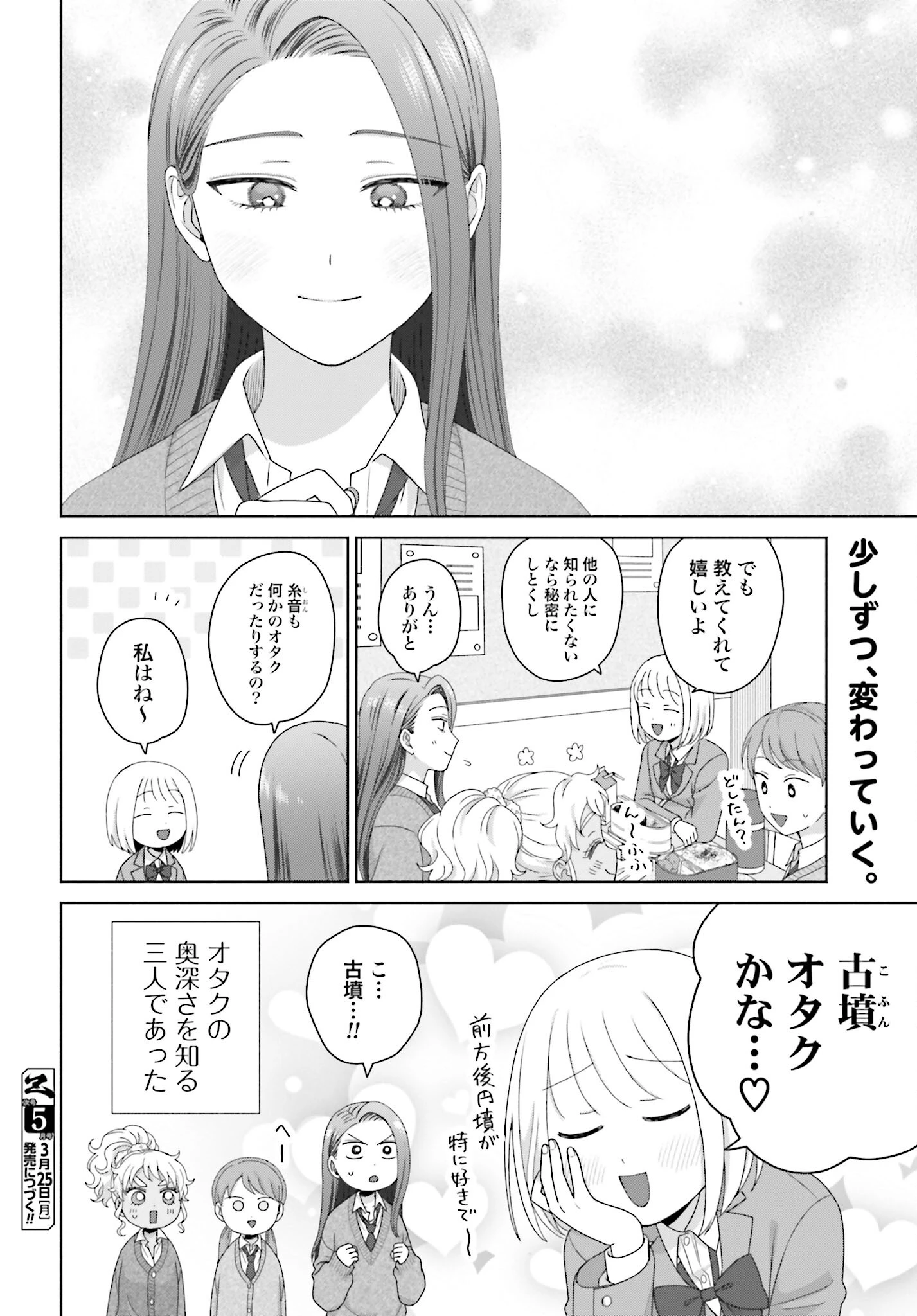 オタクに優しいギャルはいない!? 第195話 - 4