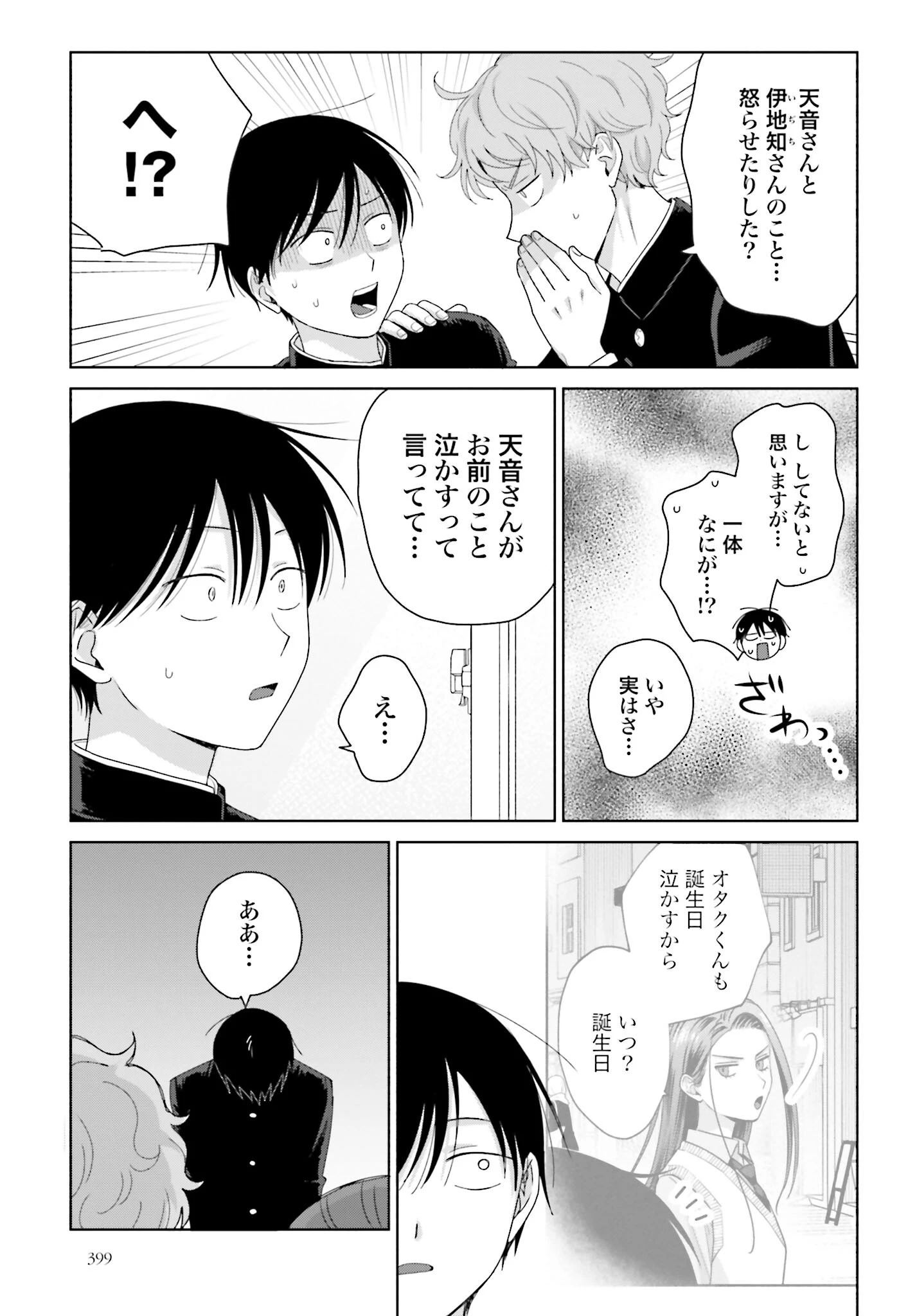 オタクに優しいギャルはいない!? 第193話 - 3