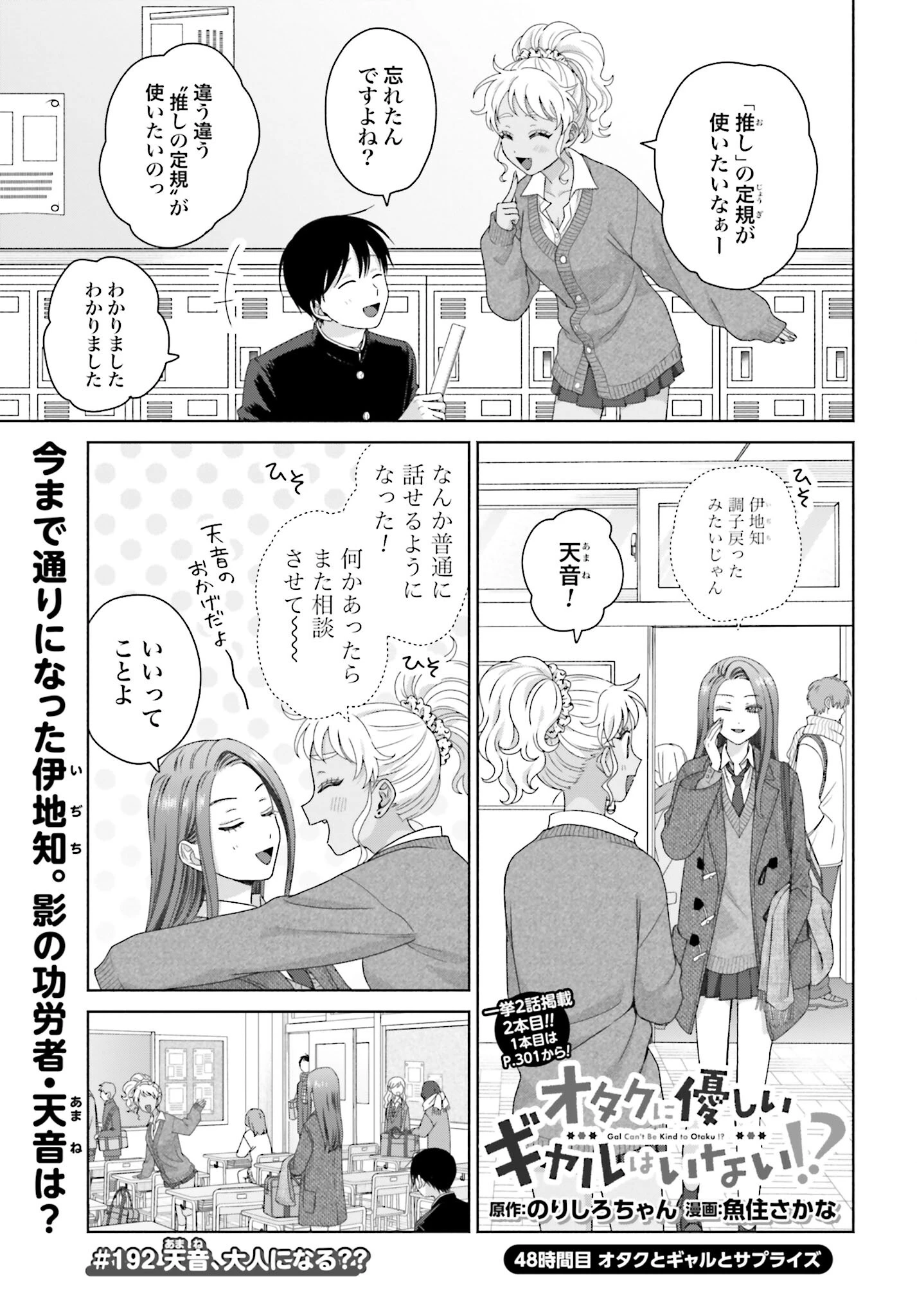 オタクに優しいギャルはいない!? 第192話 - 1