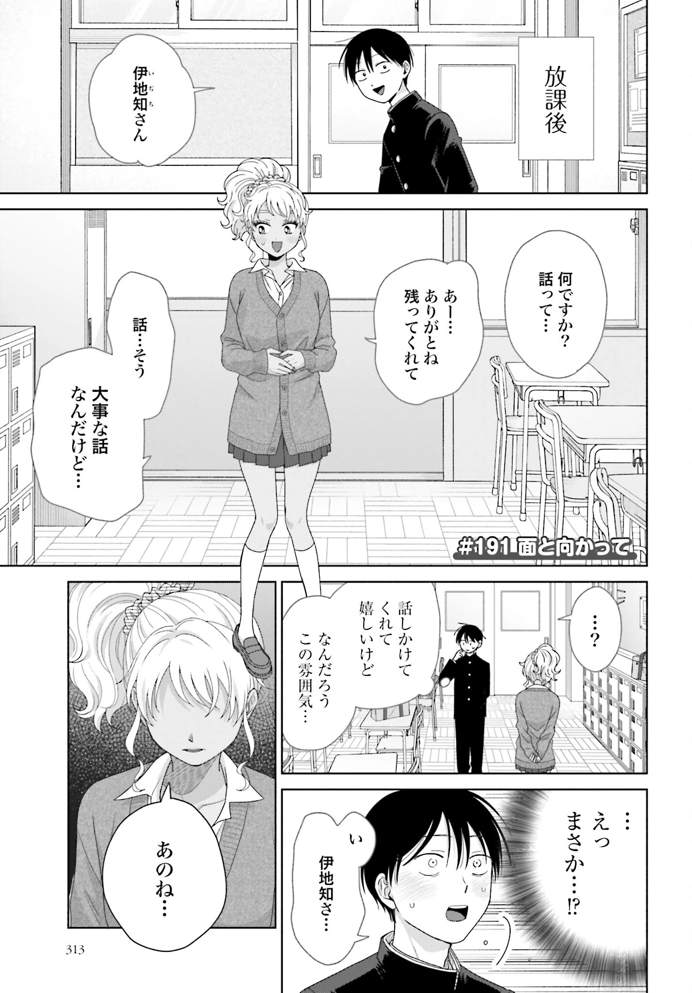 オタクに優しいギャルはいない!? 第191話 - 1