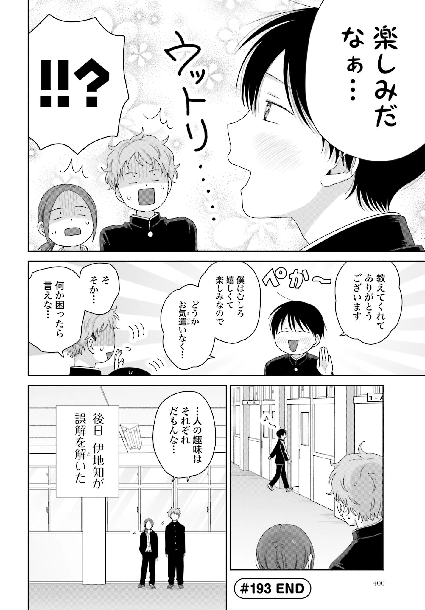 オタクに優しいギャルはいない!? 第193話 - 4