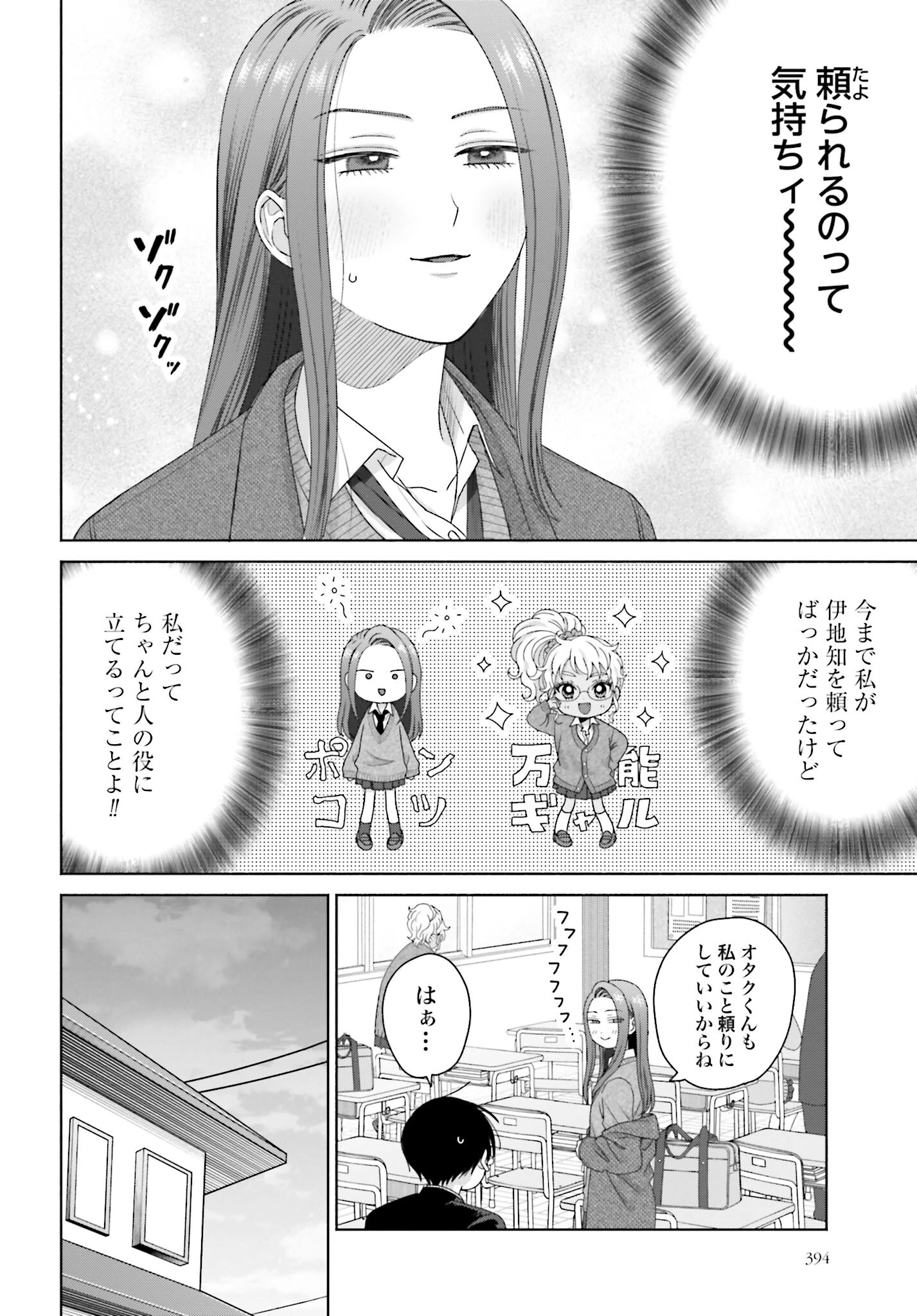 オタクに優しいギャルはいない!? 第192話 - 2