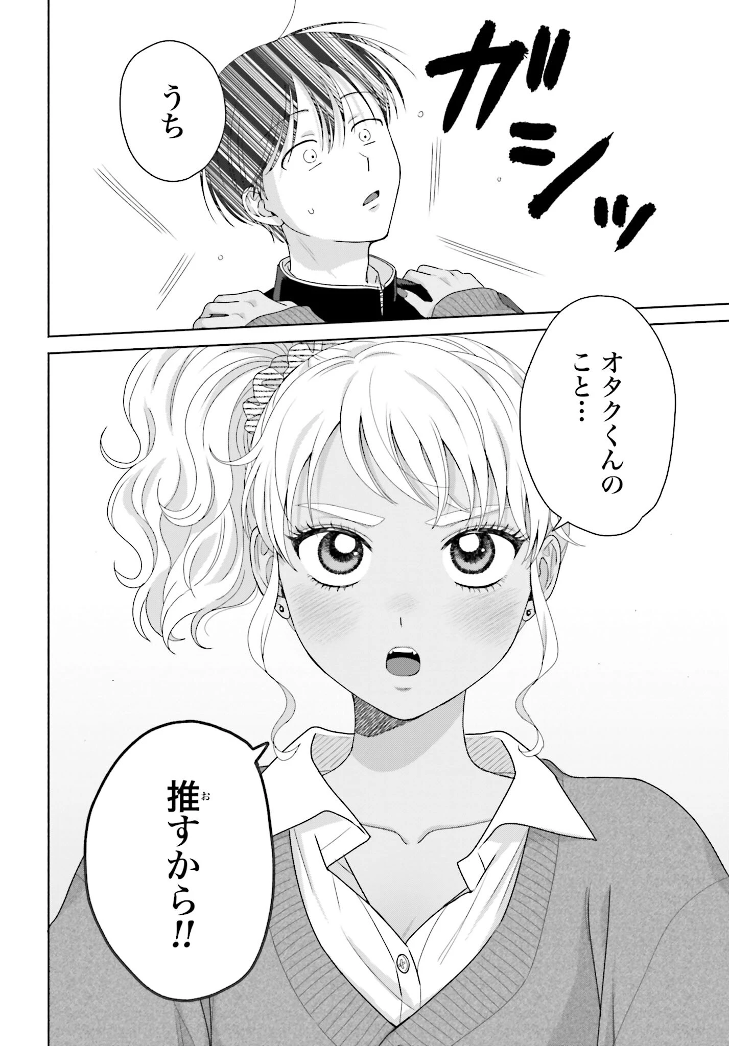 オタクに優しいギャルはいない!? 第191話 - 2