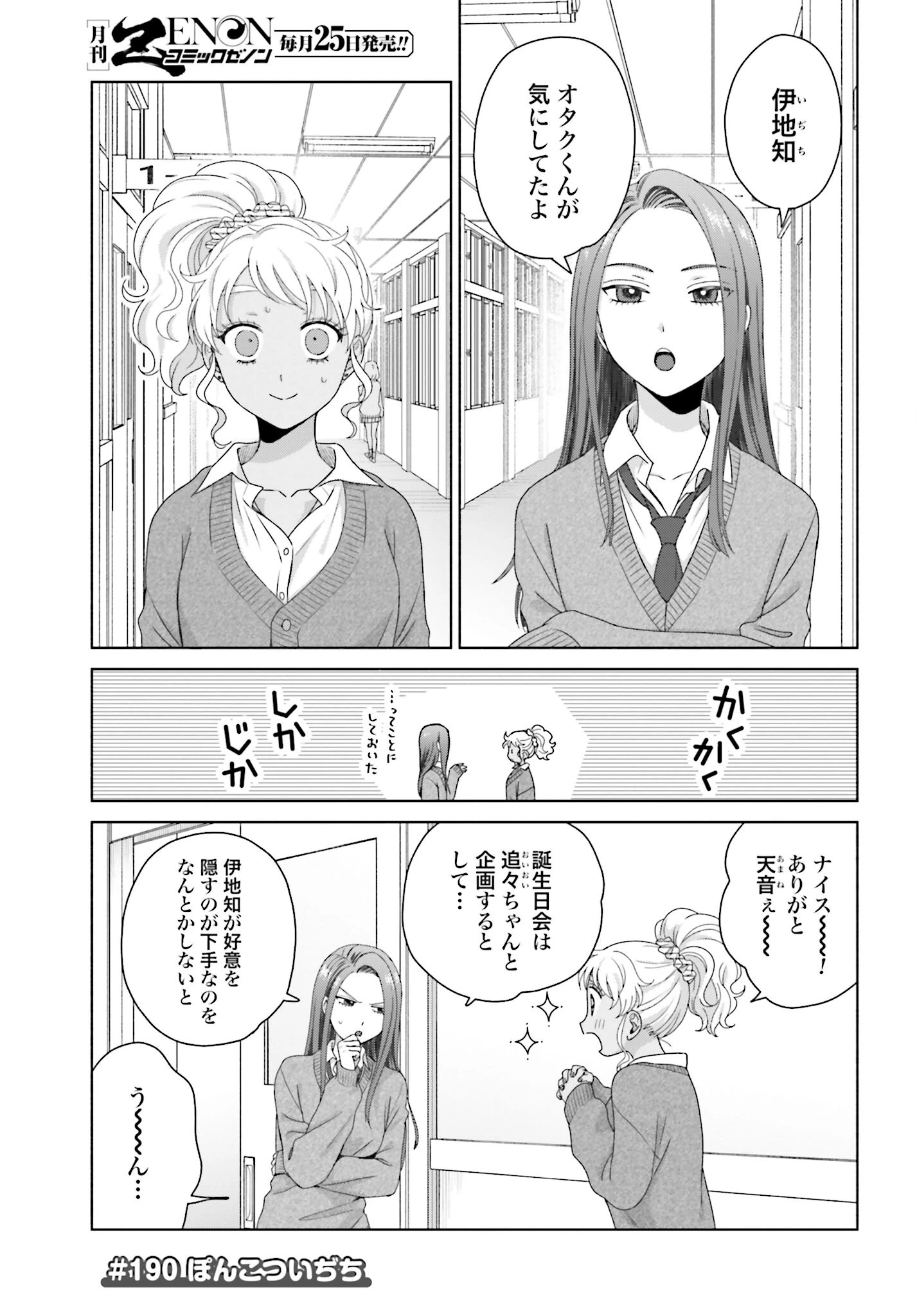 オタクに優しいギャルはいない!? 第190話 - 1