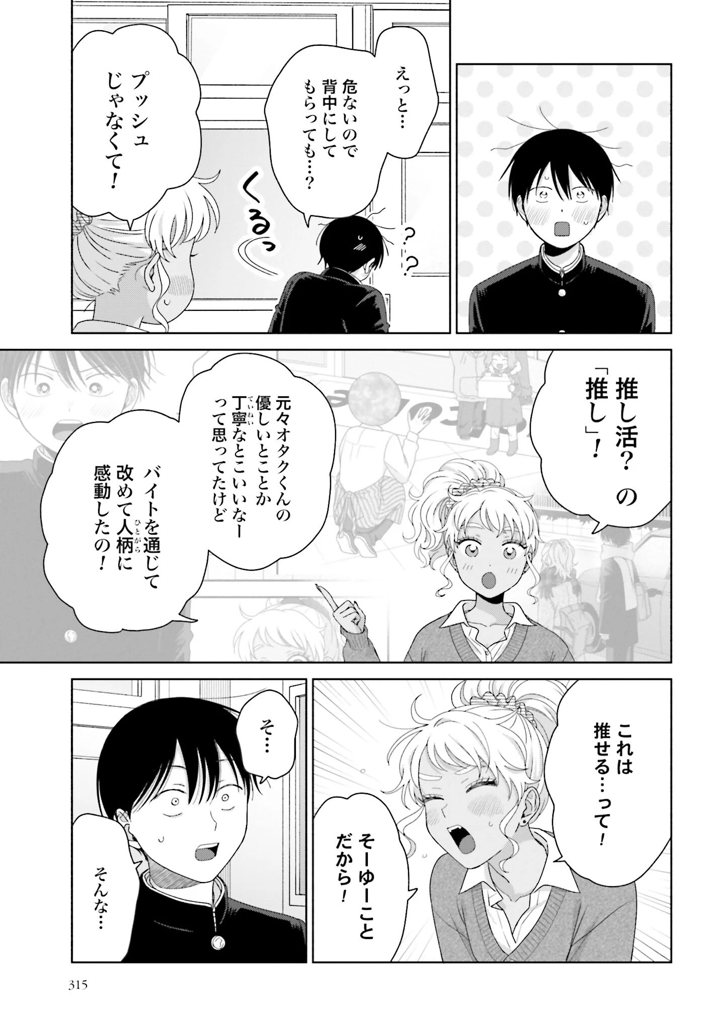 オタクに優しいギャルはいない!? 第191話 - 3