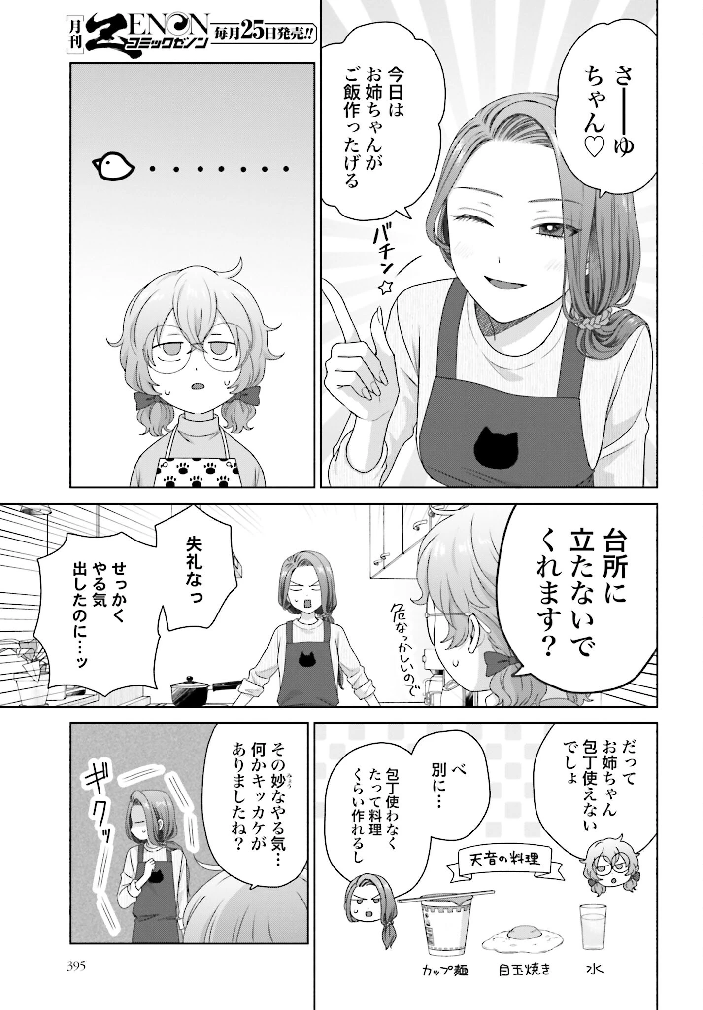 オタクに優しいギャルはいない!? 第192話 - 3