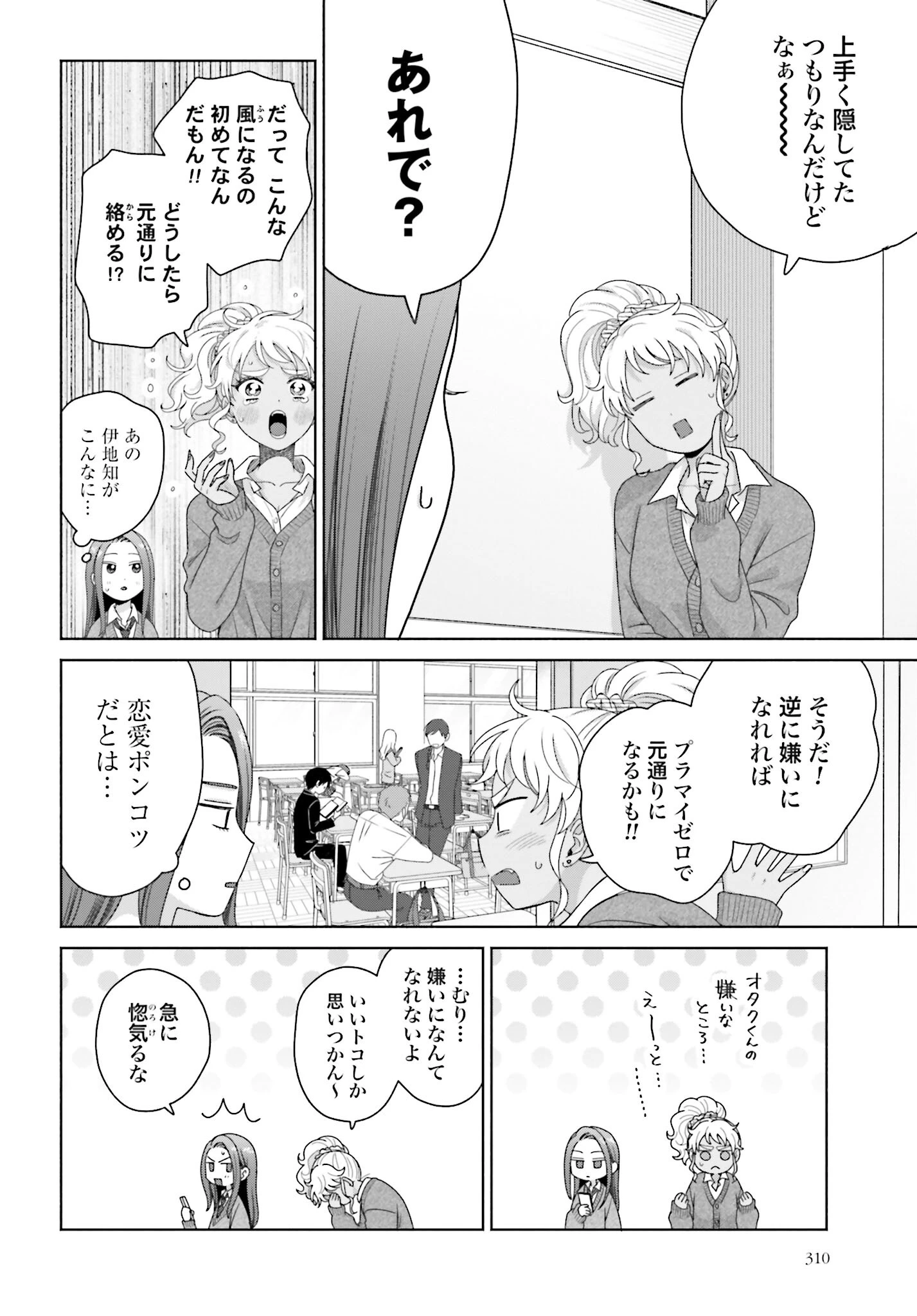 オタクに優しいギャルはいない!? 第190話 - 2