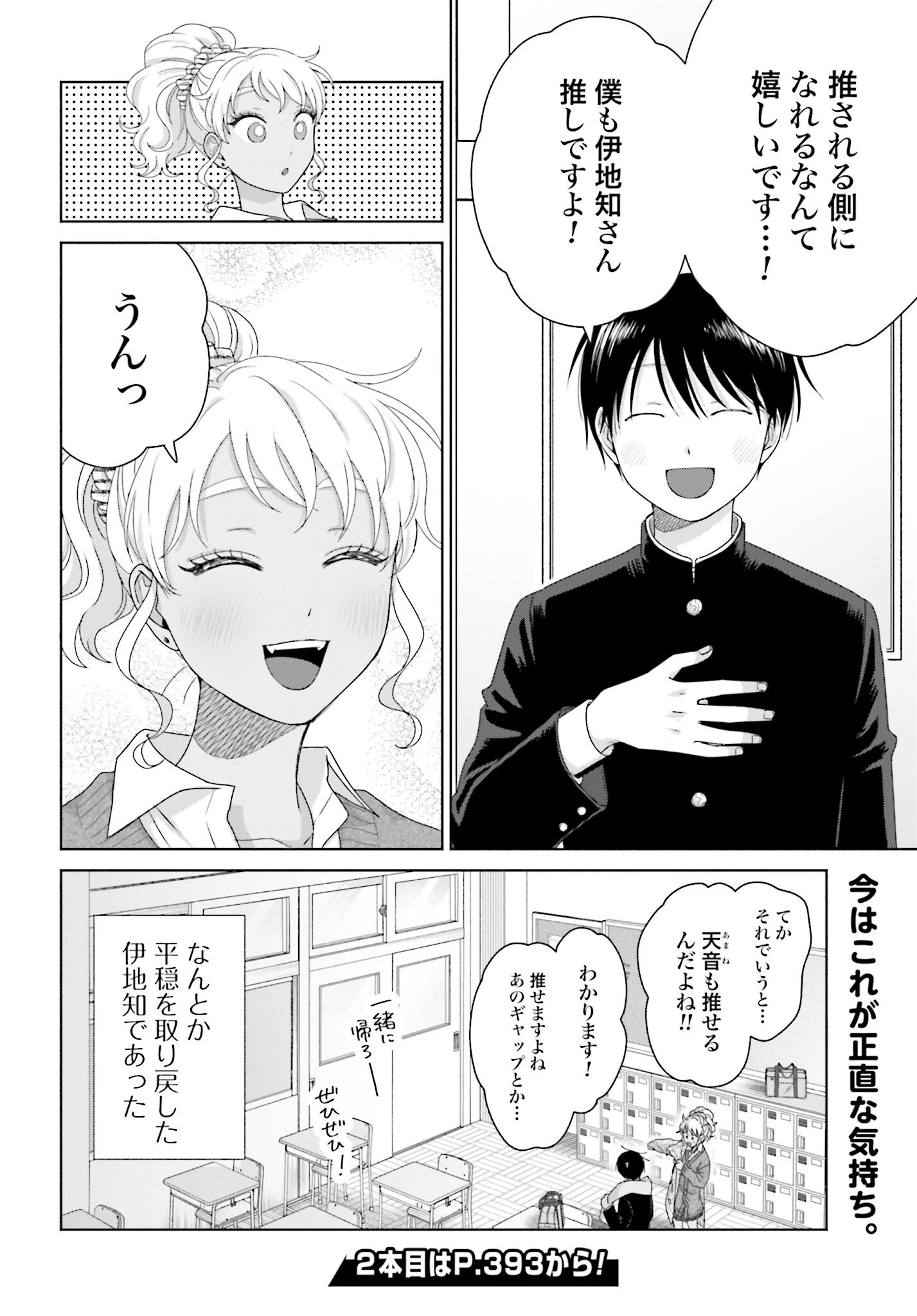 オタクに優しいギャルはいない!? 第191話 - 4