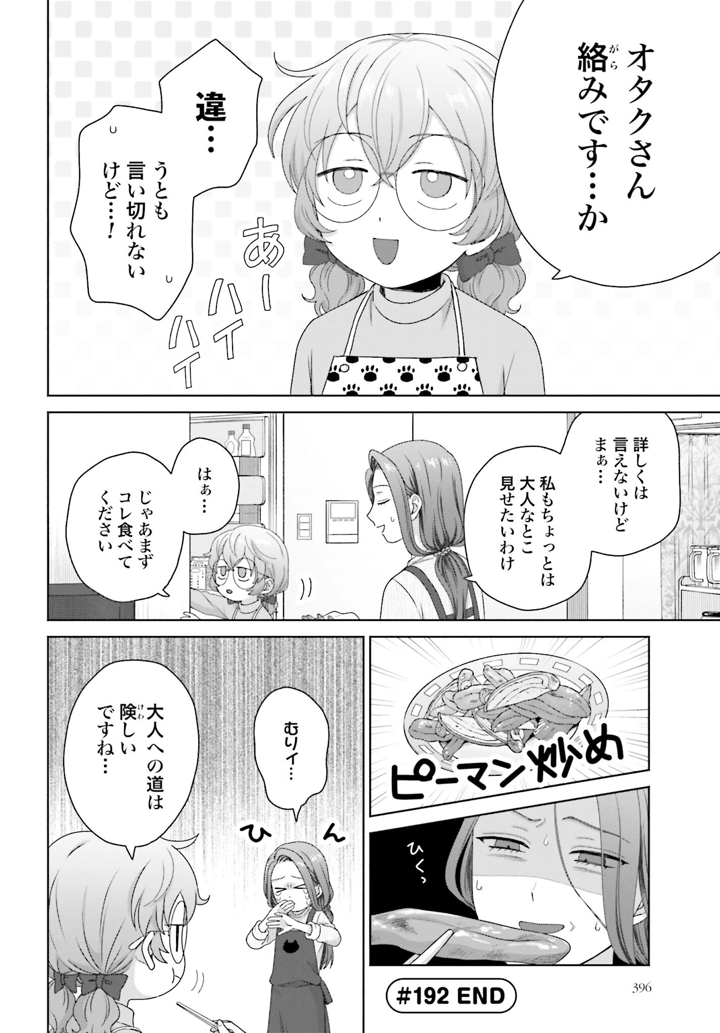 オタクに優しいギャルはいない!? 第192話 - 4