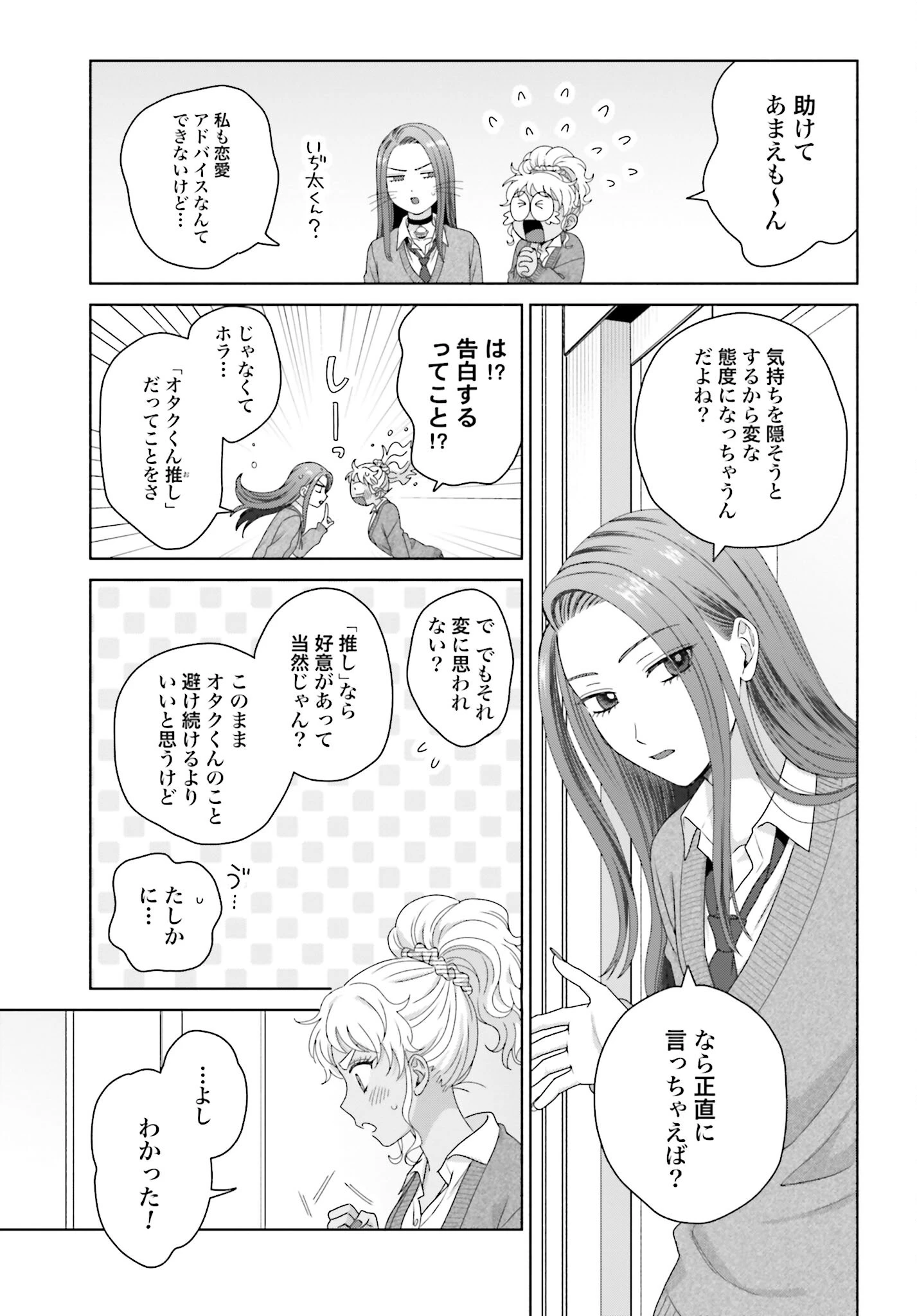 オタクに優しいギャルはいない!? 第190話 - 3