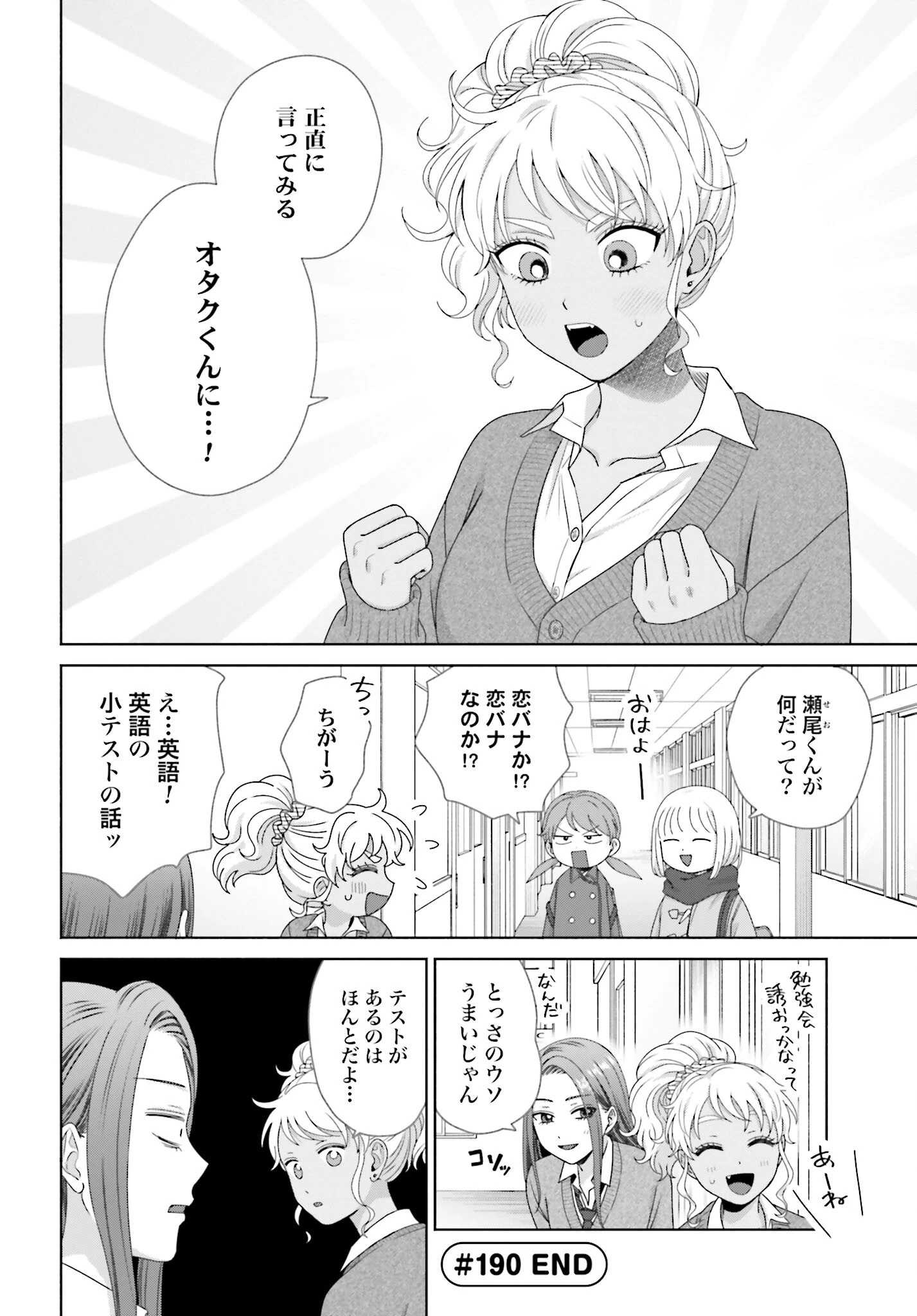 オタクに優しいギャルはいない!? 第190話 - 4