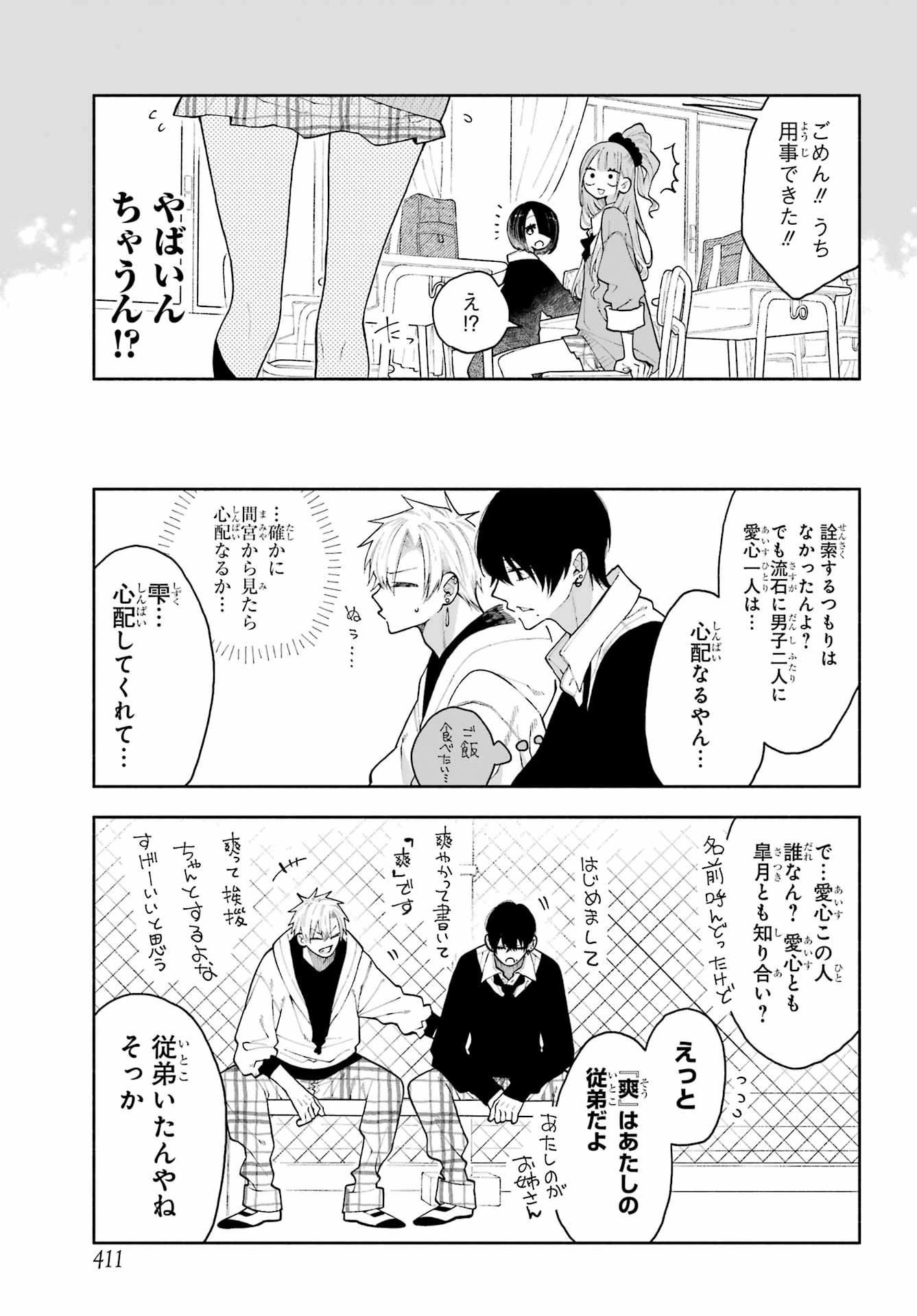 君の「ギザ歯」が見てみたい。 第11話 - 5