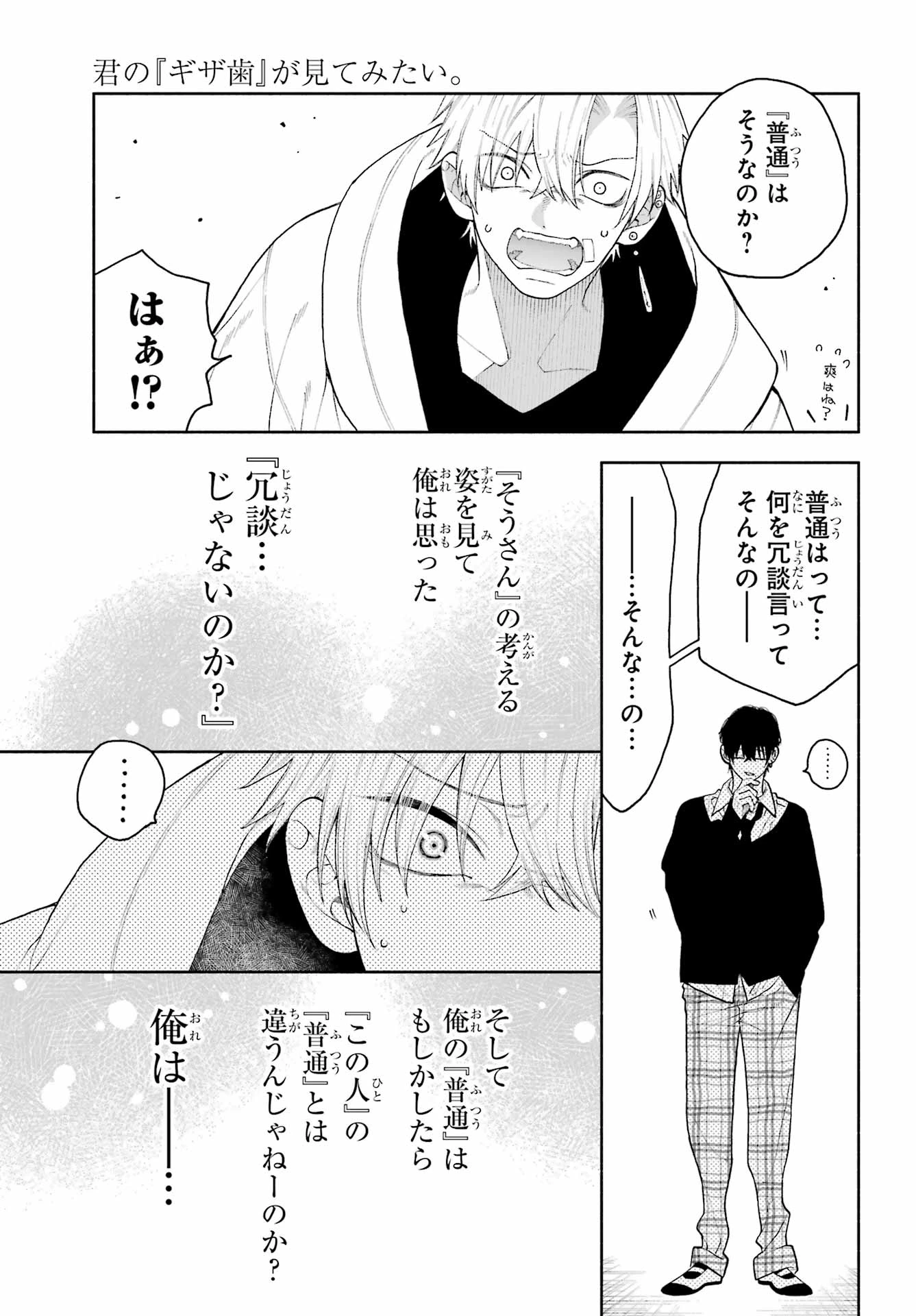 君の「ギザ歯」が見てみたい。 第10話 - 5