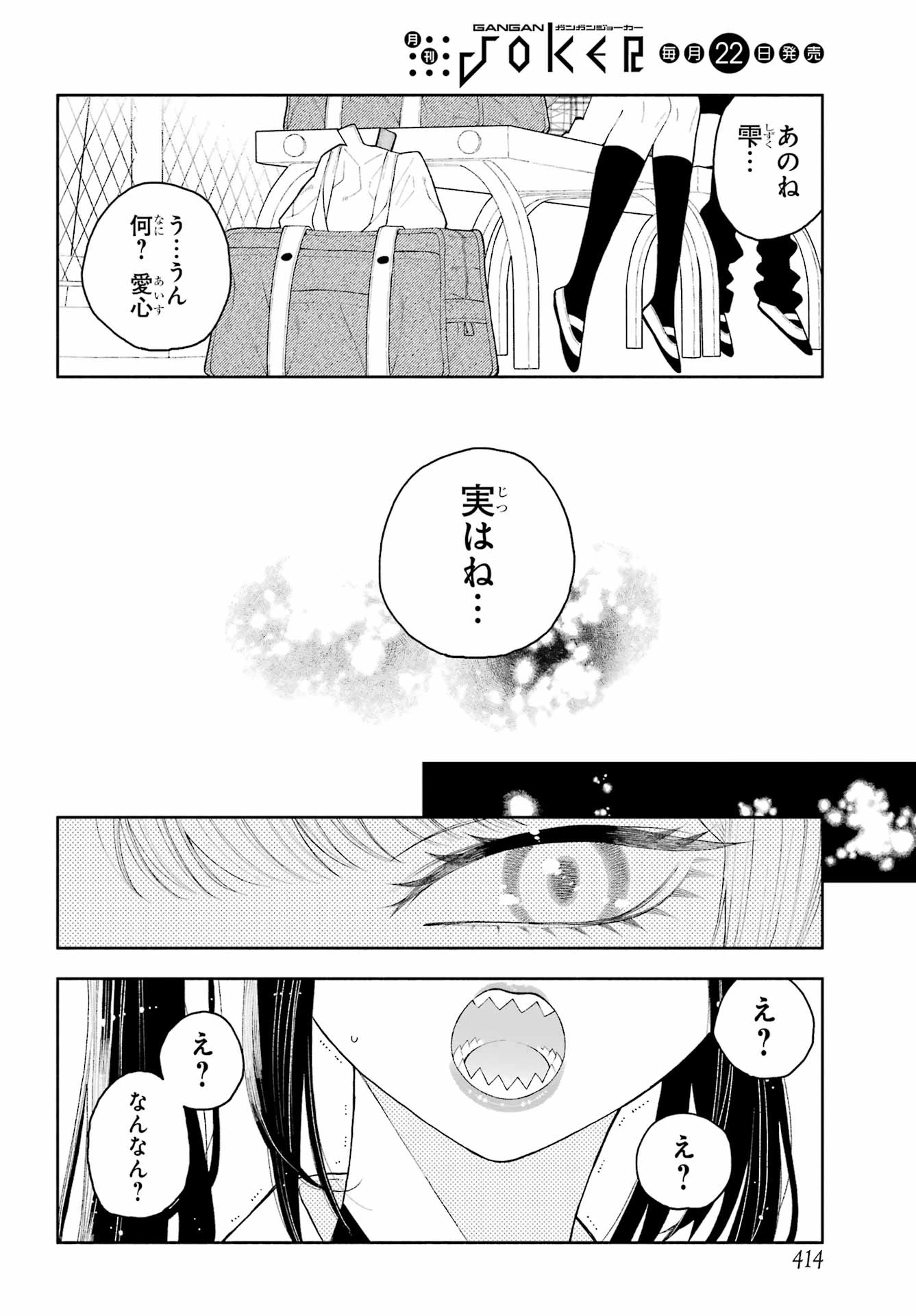 君の「ギザ歯」が見てみたい。 第11話 - 8