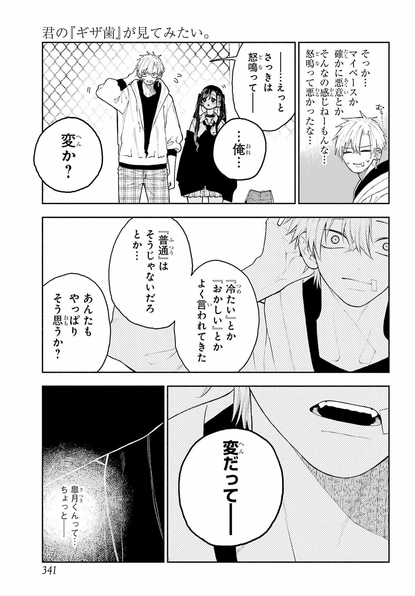 君の「ギザ歯」が見てみたい。 第10話 - 7