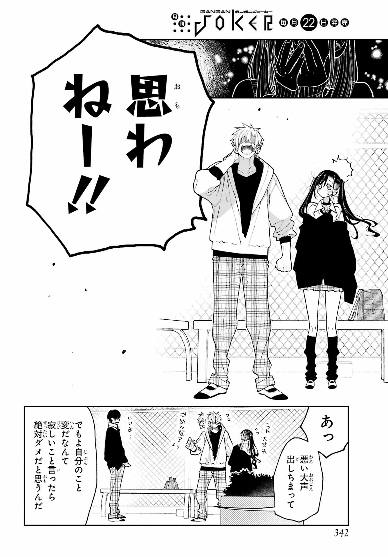 君の「ギザ歯」が見てみたい。 第10話 - 8