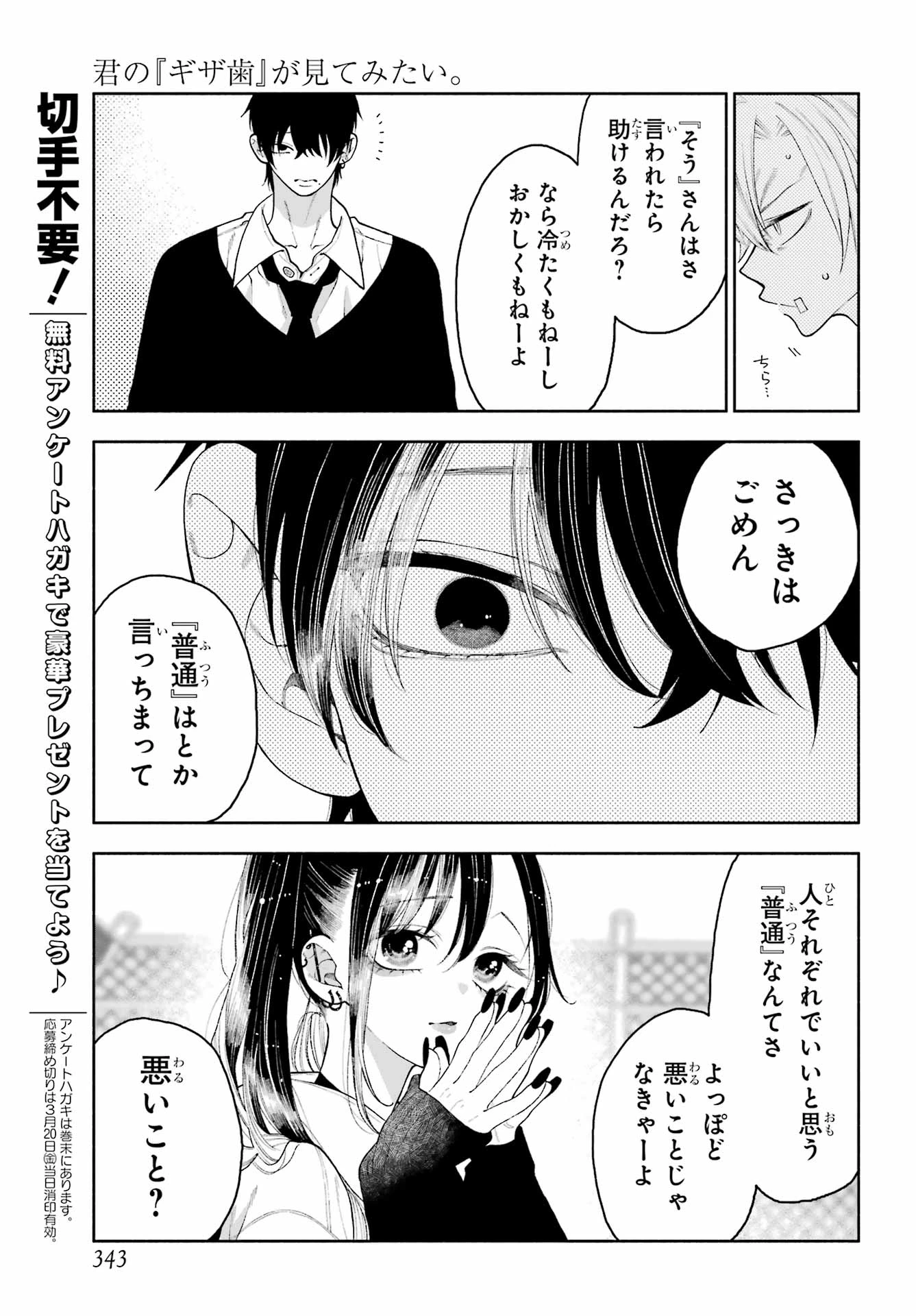 君の「ギザ歯」が見てみたい。 第10話 - 9