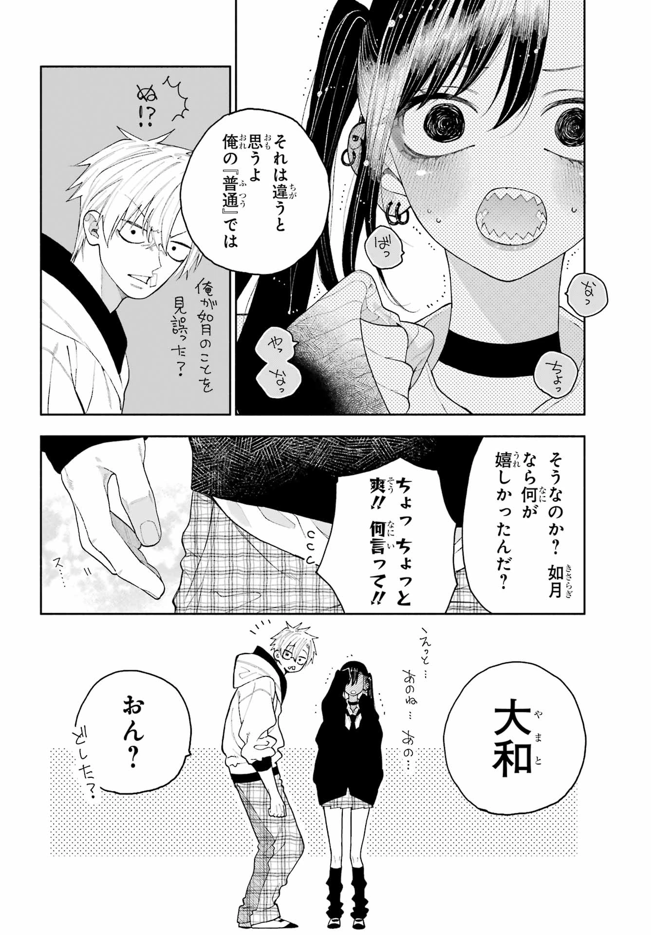 君の「ギザ歯」が見てみたい。 第10話 - 18
