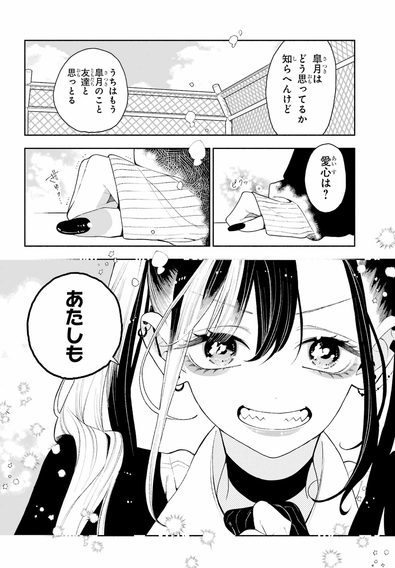 君の「ギザ歯」が見てみたい。 第12話 - 20