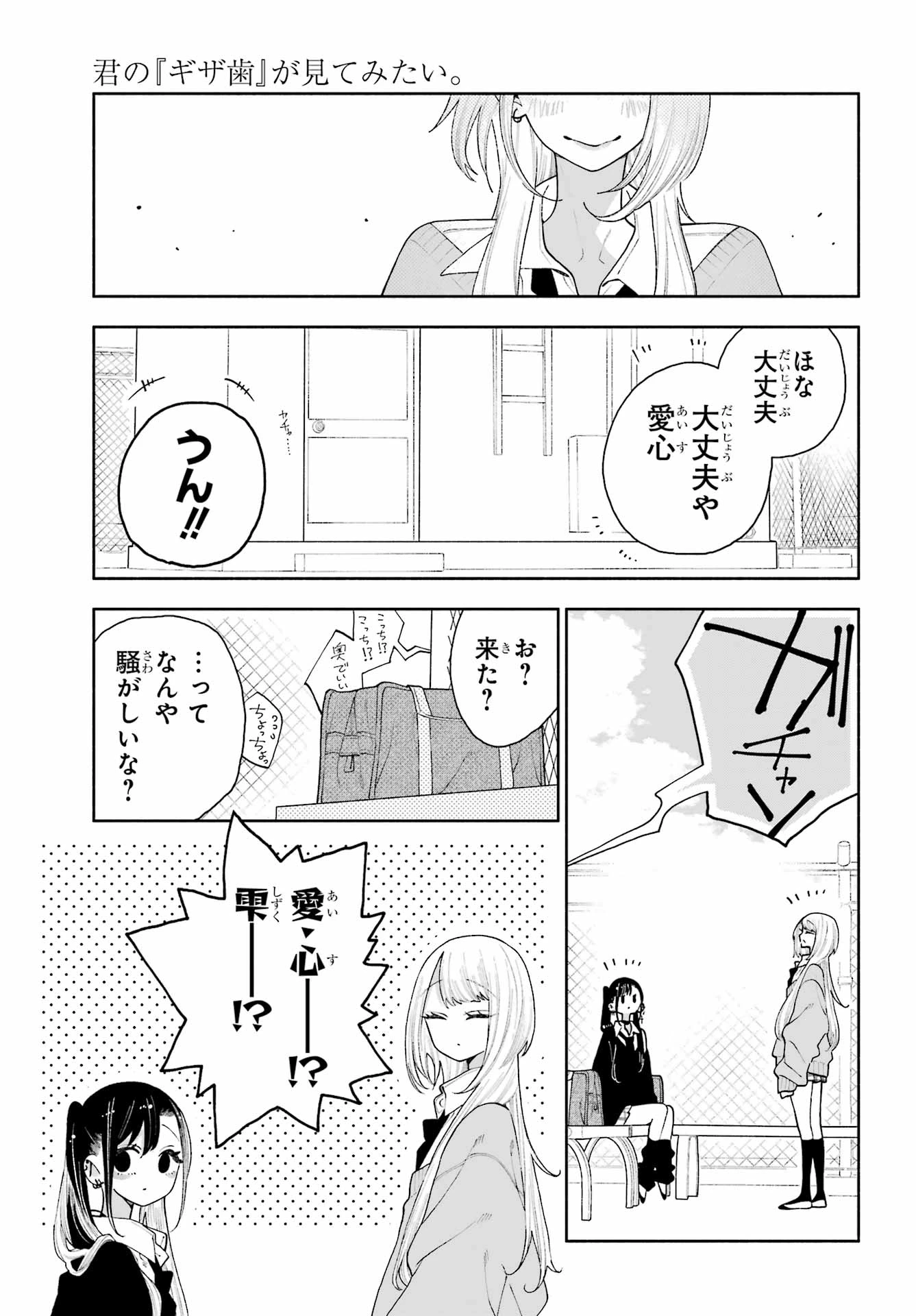 君の「ギザ歯」が見てみたい。 第12話 - 21