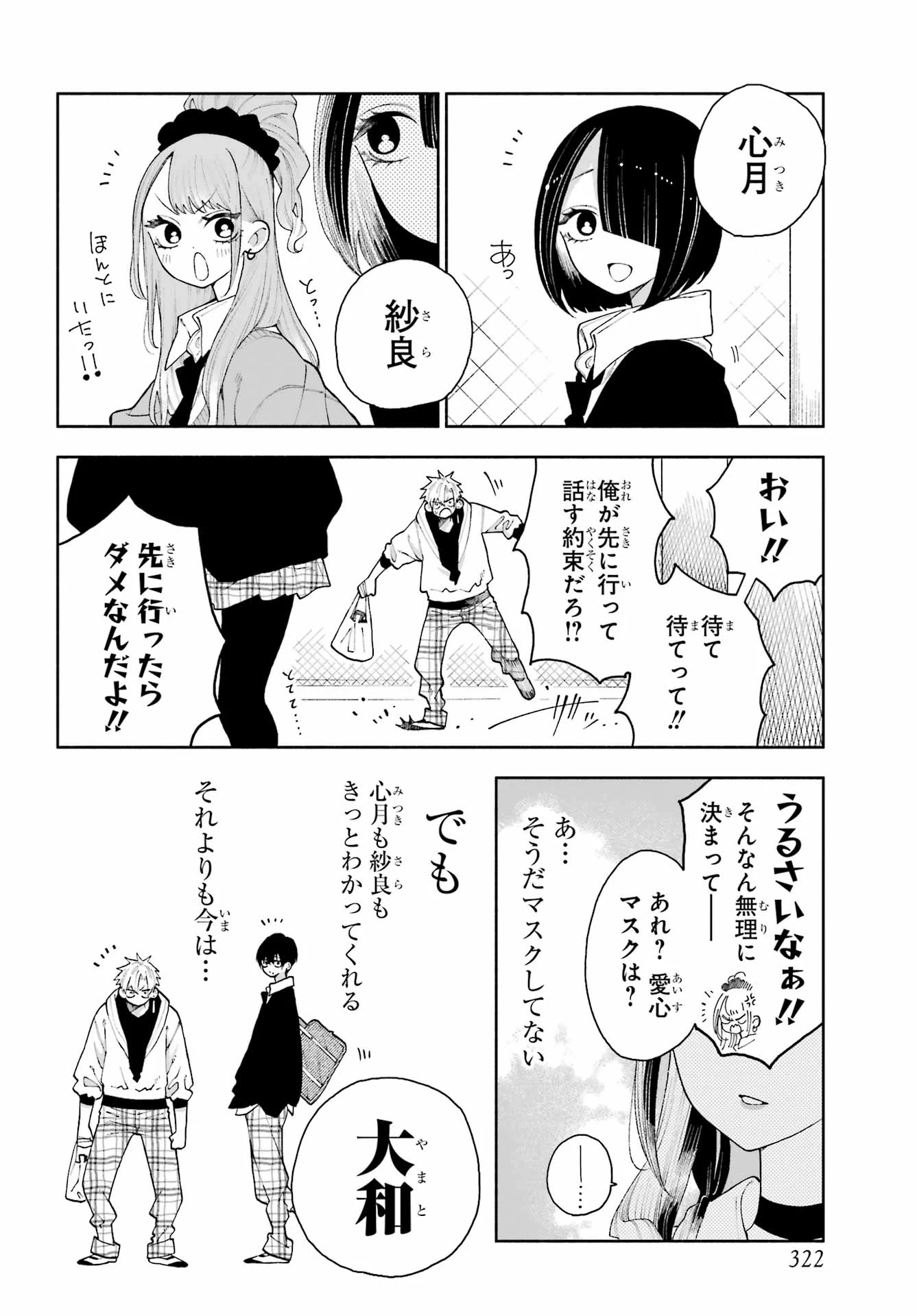 君の「ギザ歯」が見てみたい。 第12話 - 22