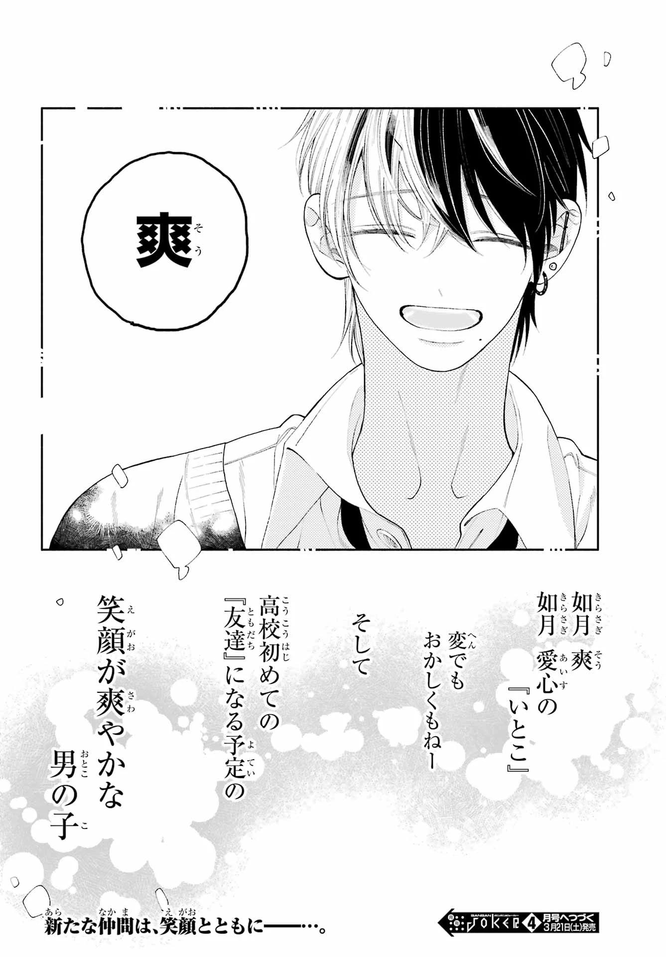 君の「ギザ歯」が見てみたい。 第10話 - 20