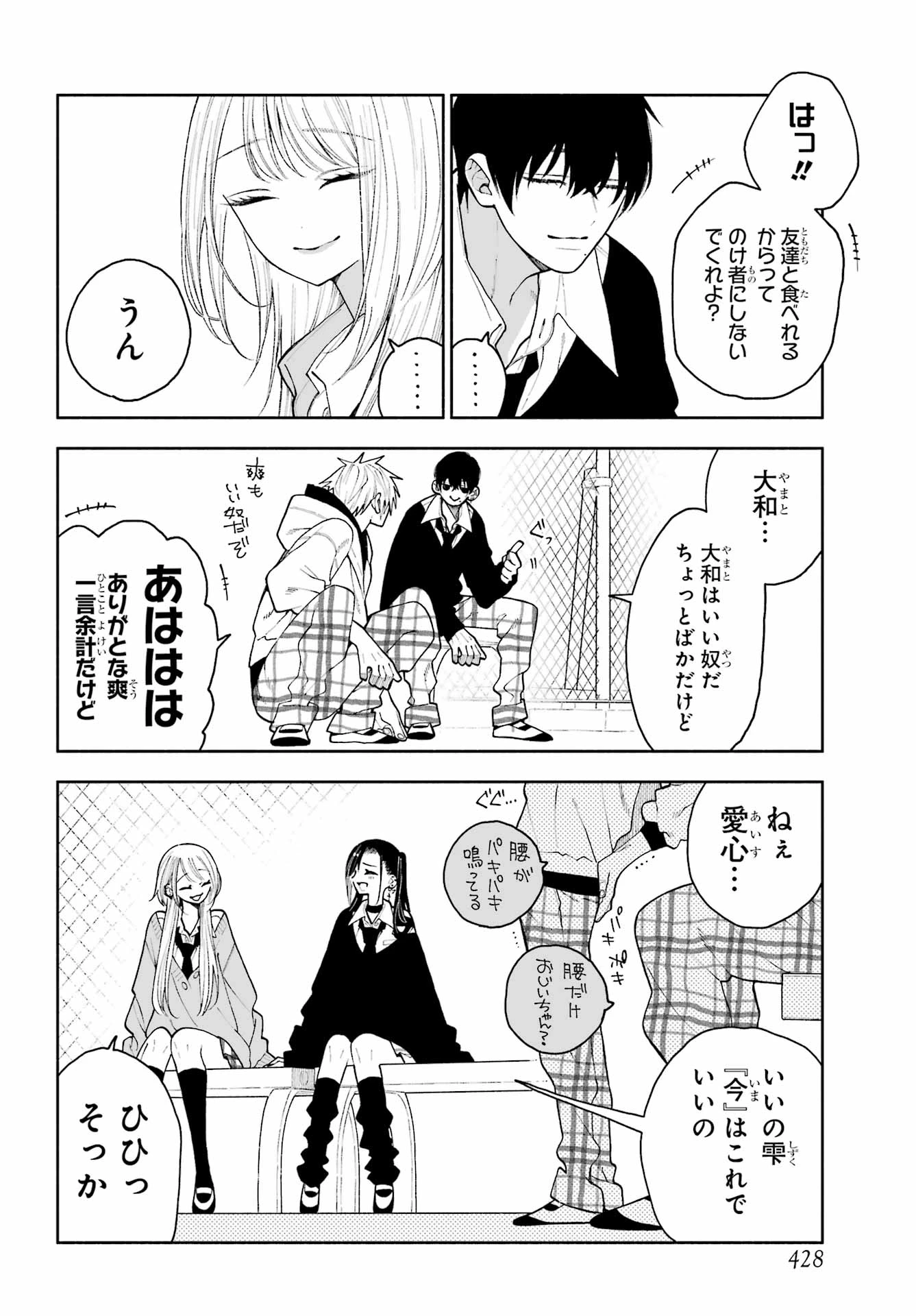 君の「ギザ歯」が見てみたい。 第11話 - 22