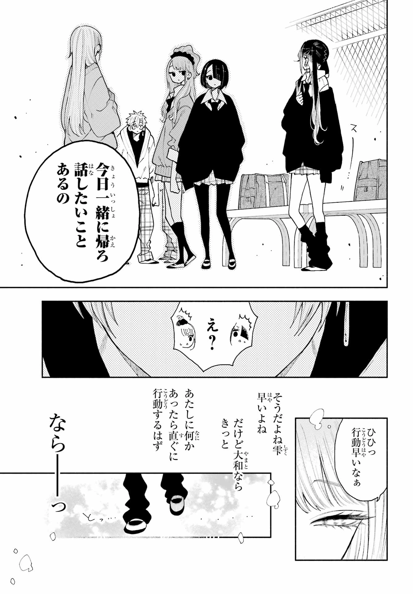 君の「ギザ歯」が見てみたい。 第12話 - 23