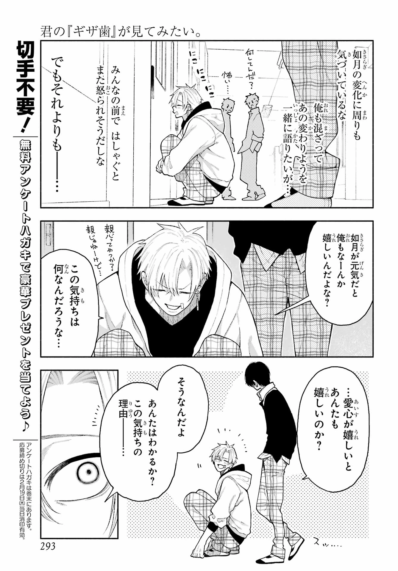 君の「ギザ歯」が見てみたい。 第9話 - 3