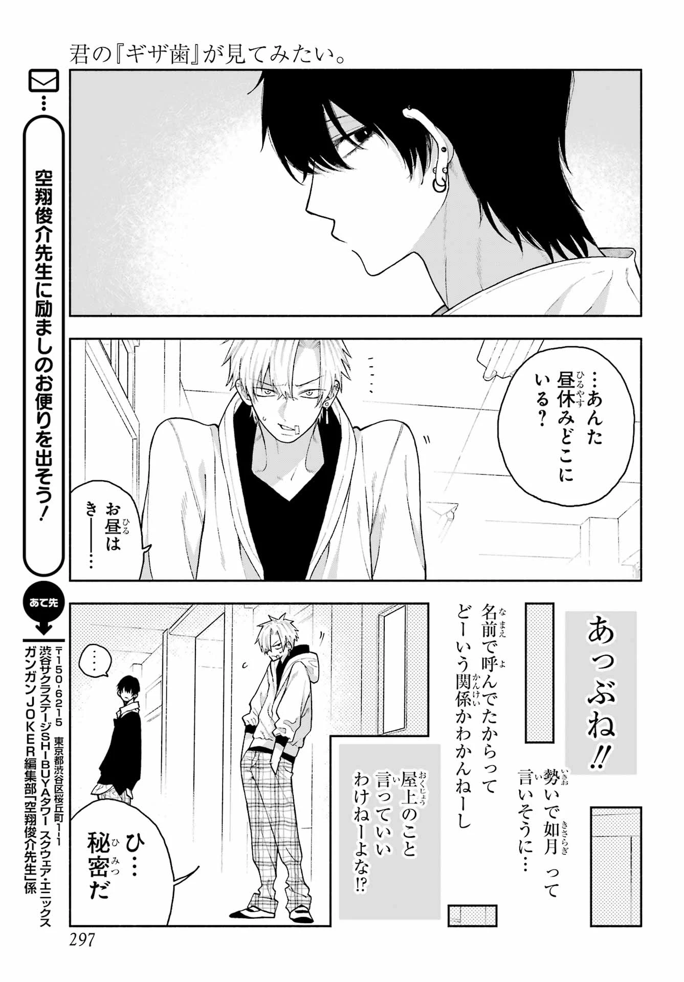 君の「ギザ歯」が見てみたい。 第9話 - 7
