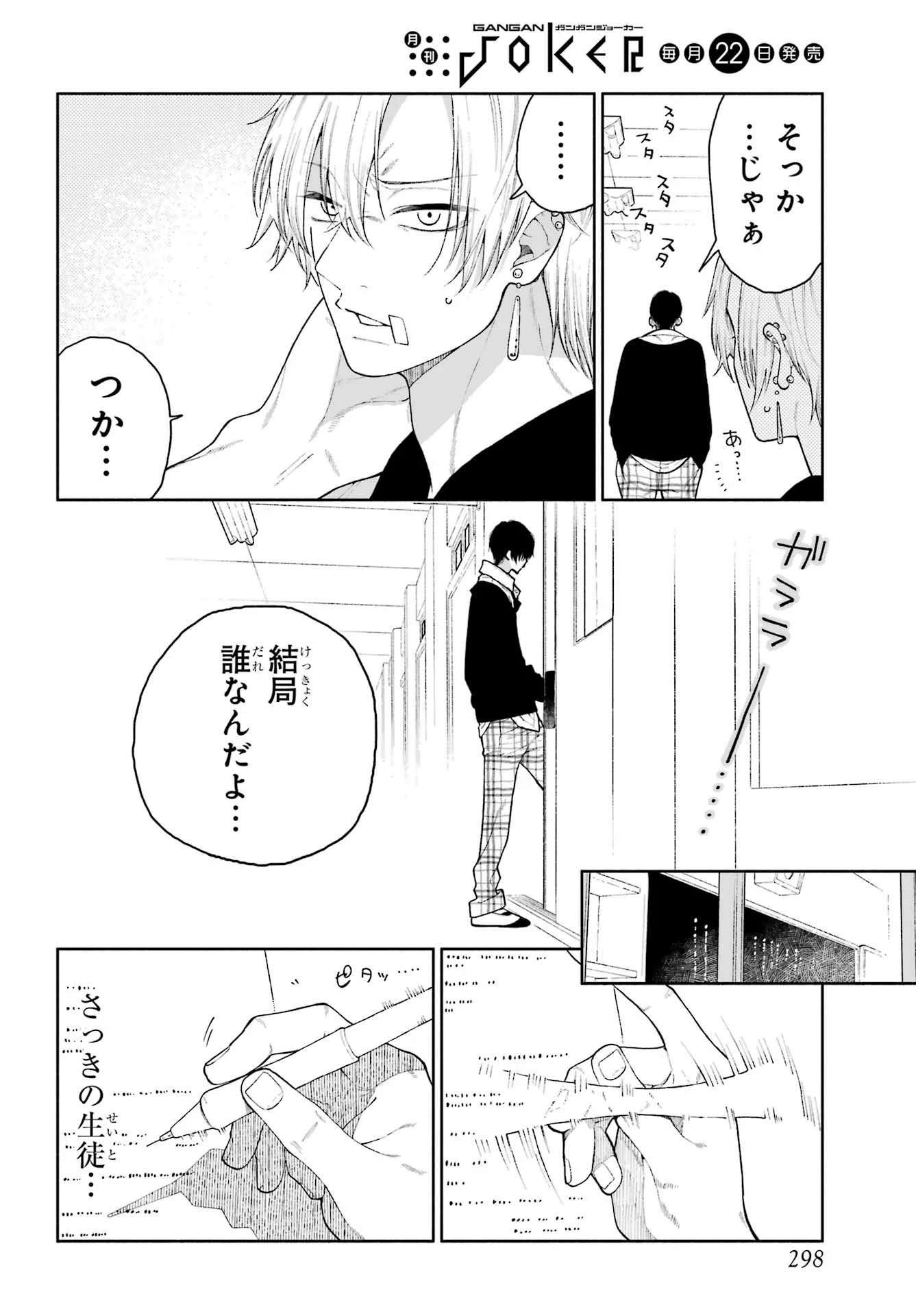 君の「ギザ歯」が見てみたい。 第9話 - 8