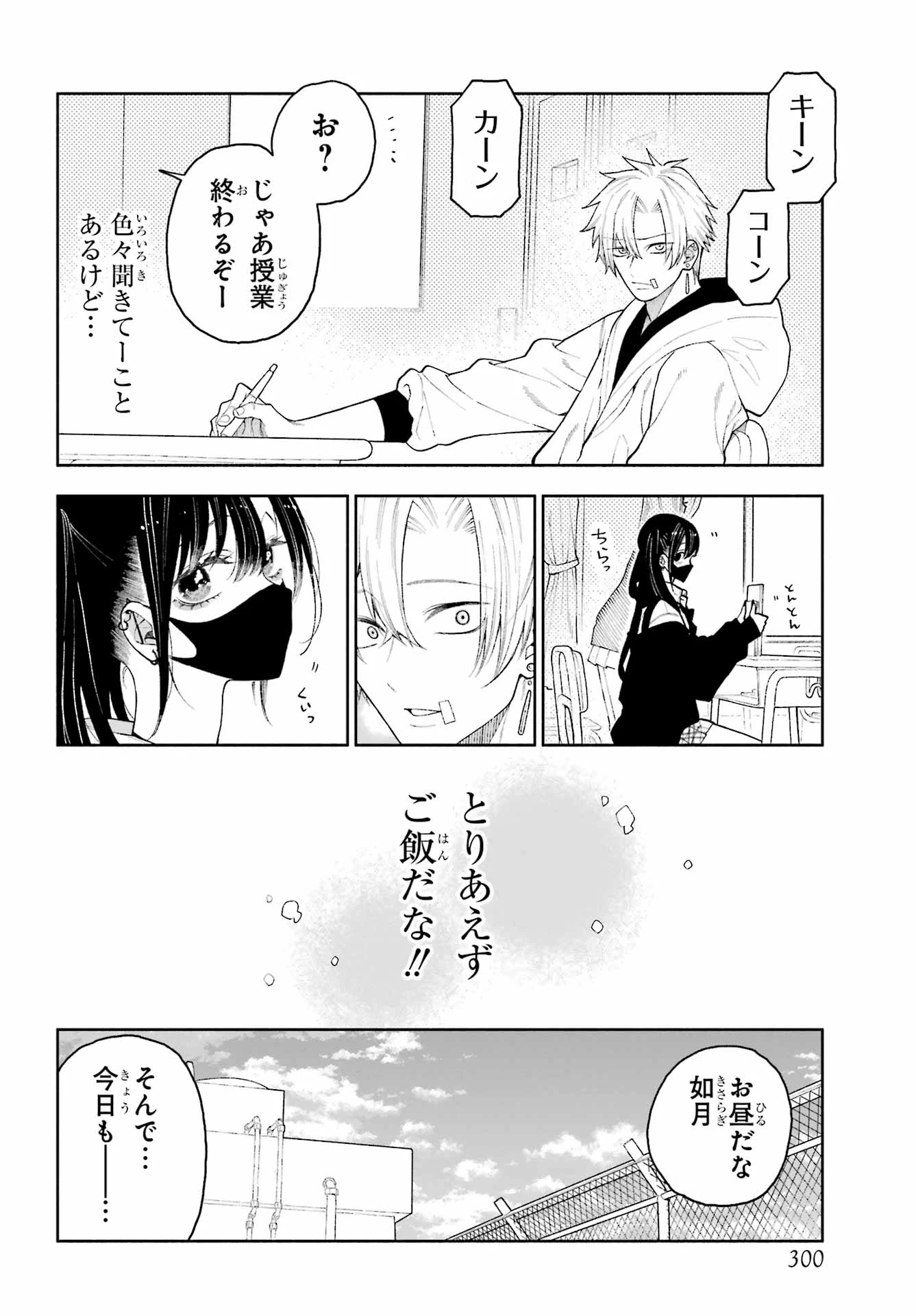 君の「ギザ歯」が見てみたい。 第9話 - 10
