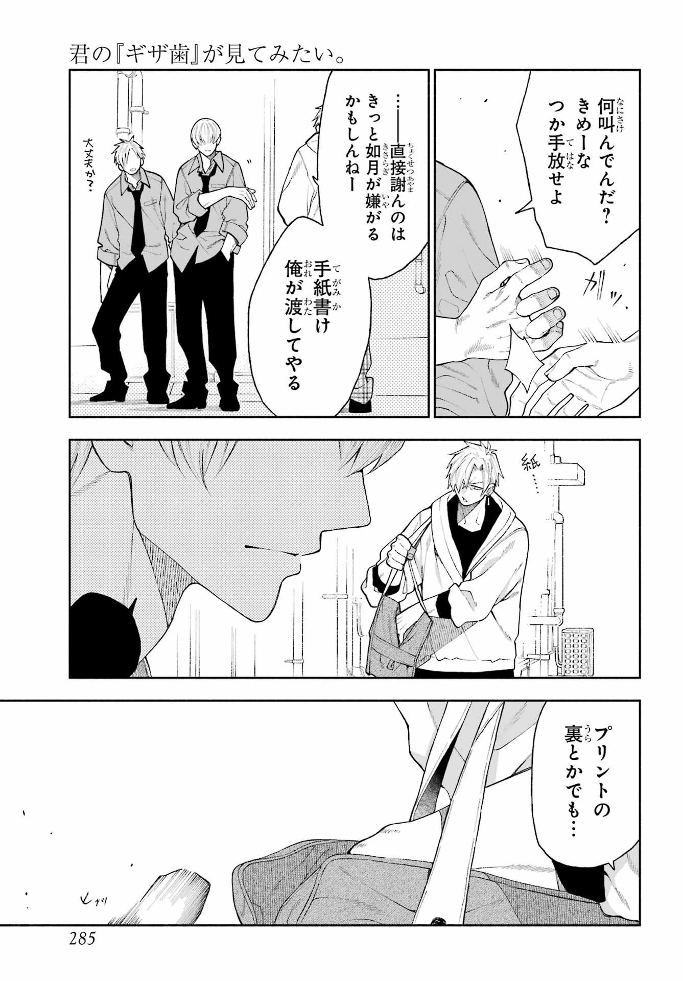 君の「ギザ歯」が見てみたい。 第7話 - 9