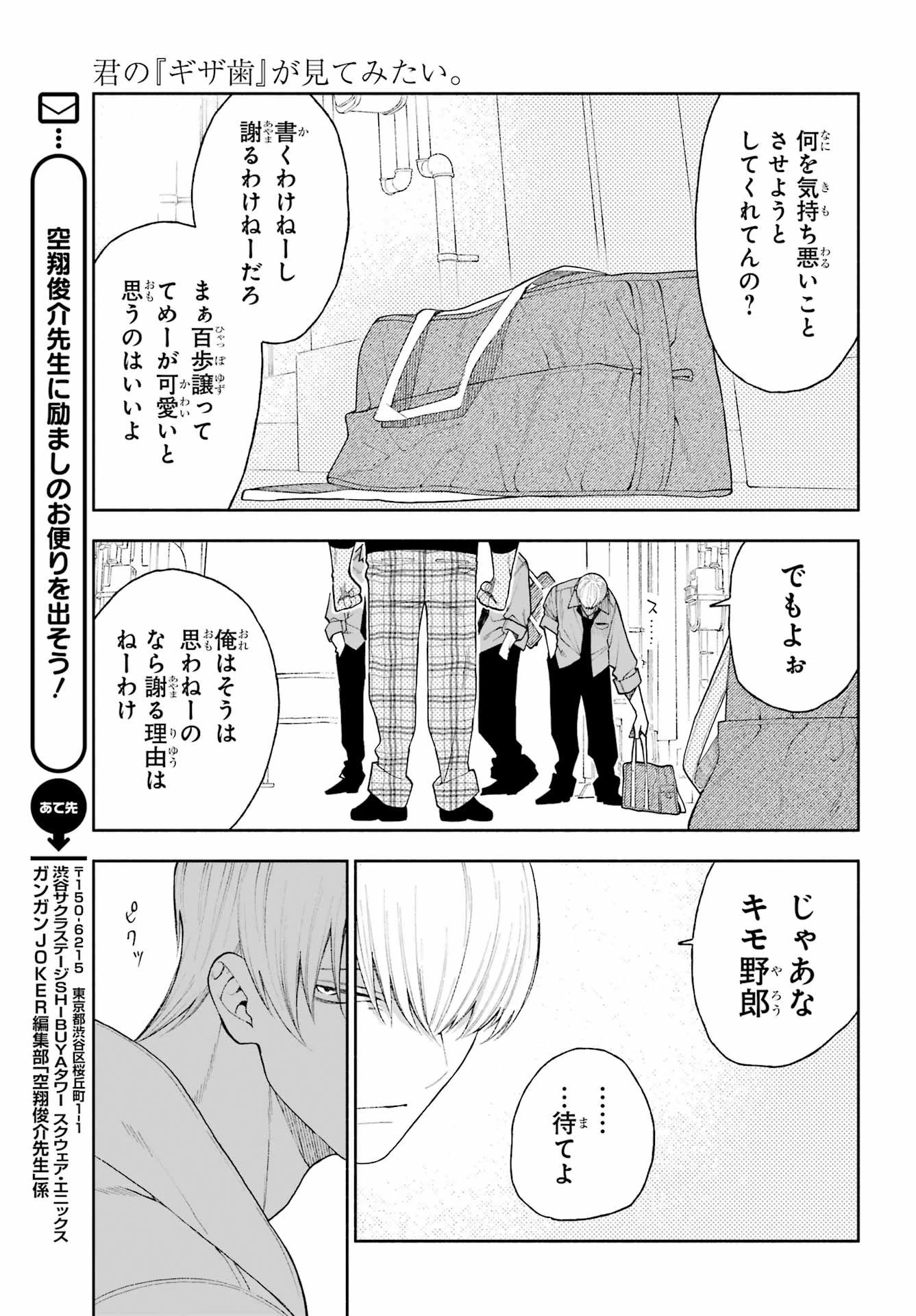 君の「ギザ歯」が見てみたい。 第7話 - 11