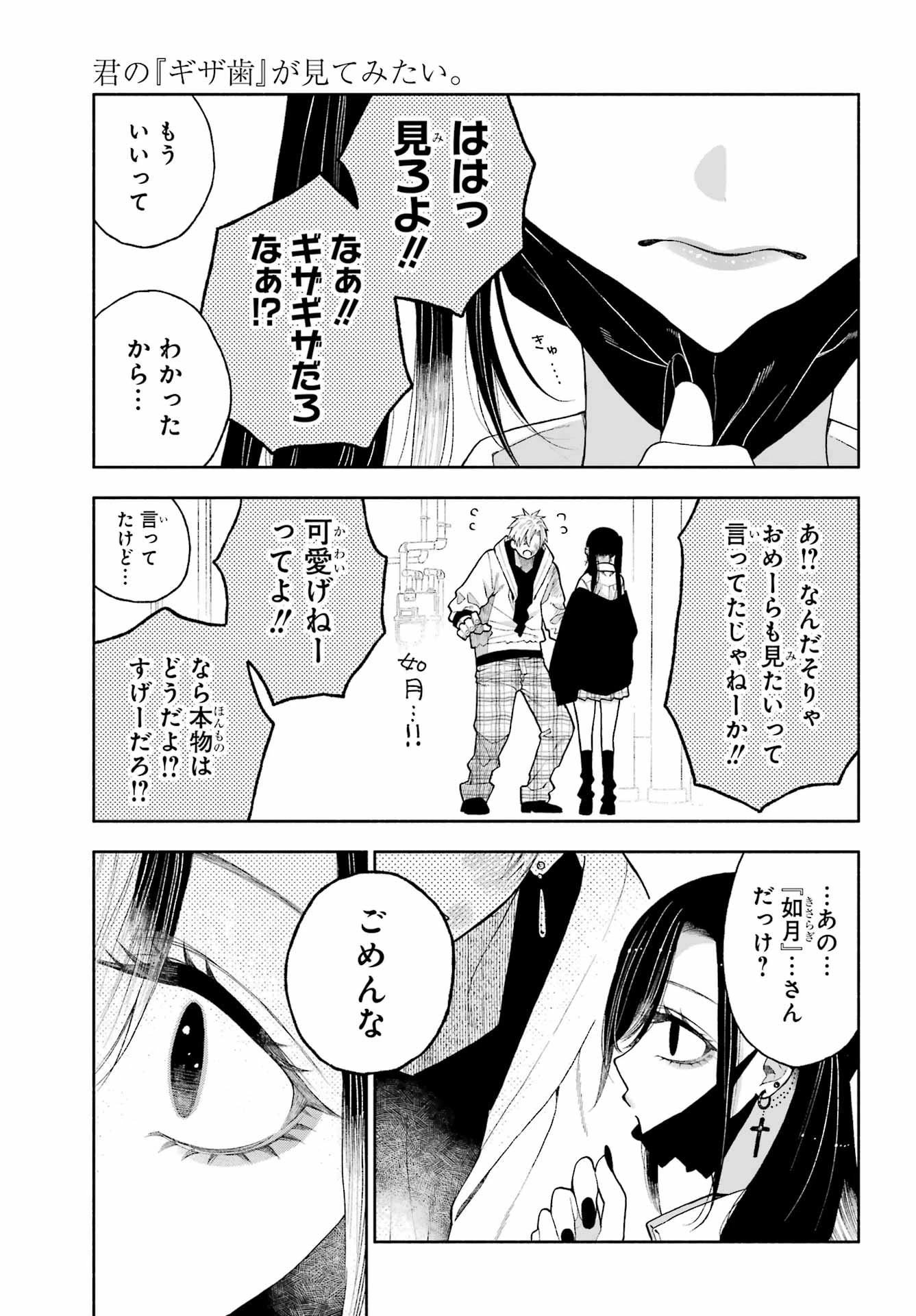 君の「ギザ歯」が見てみたい。 第8話 - 11