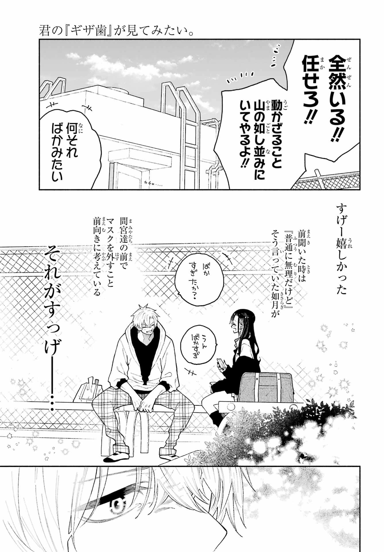 君の「ギザ歯」が見てみたい。 第9話 - 15