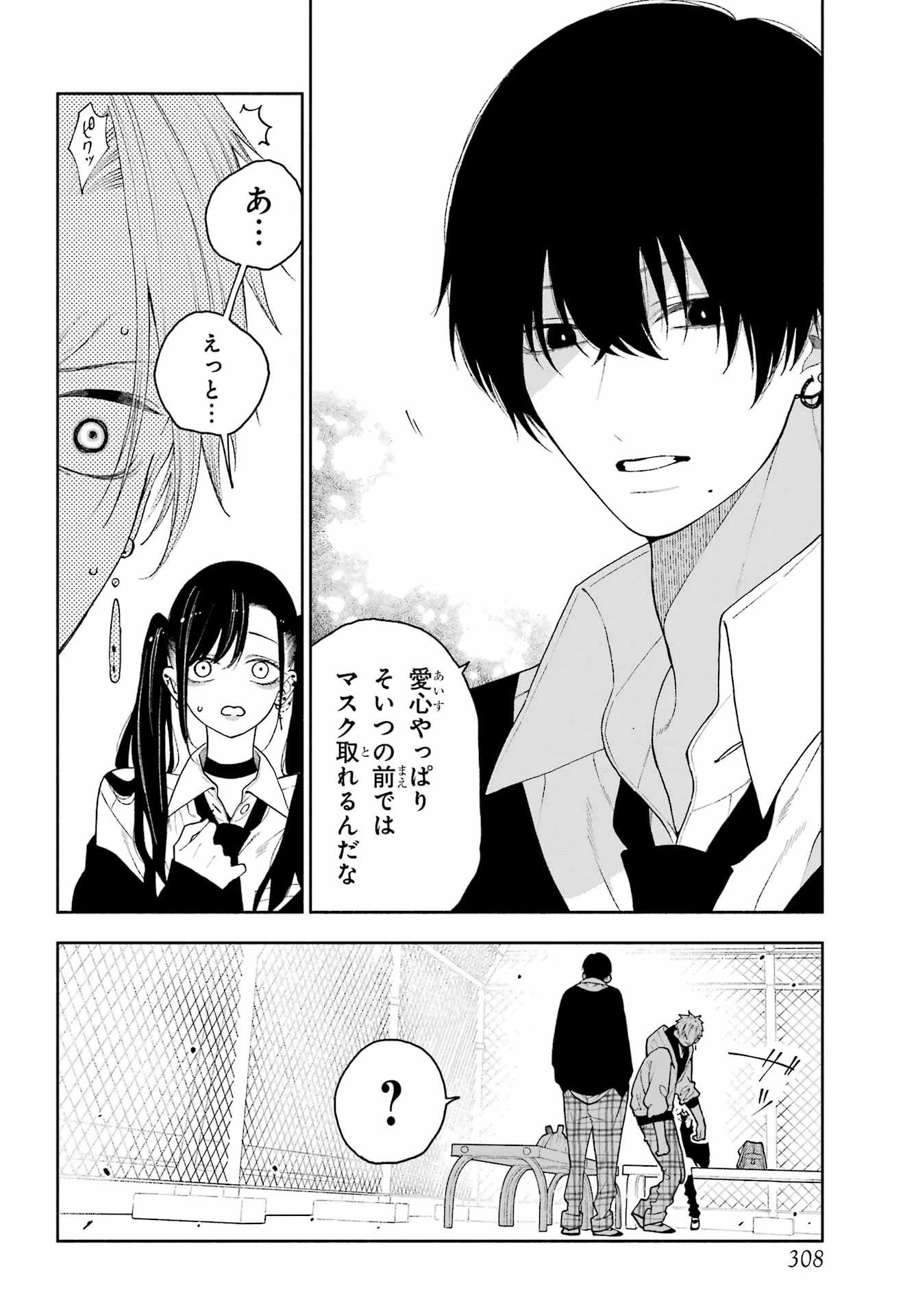 君の「ギザ歯」が見てみたい。 第9話 - 18