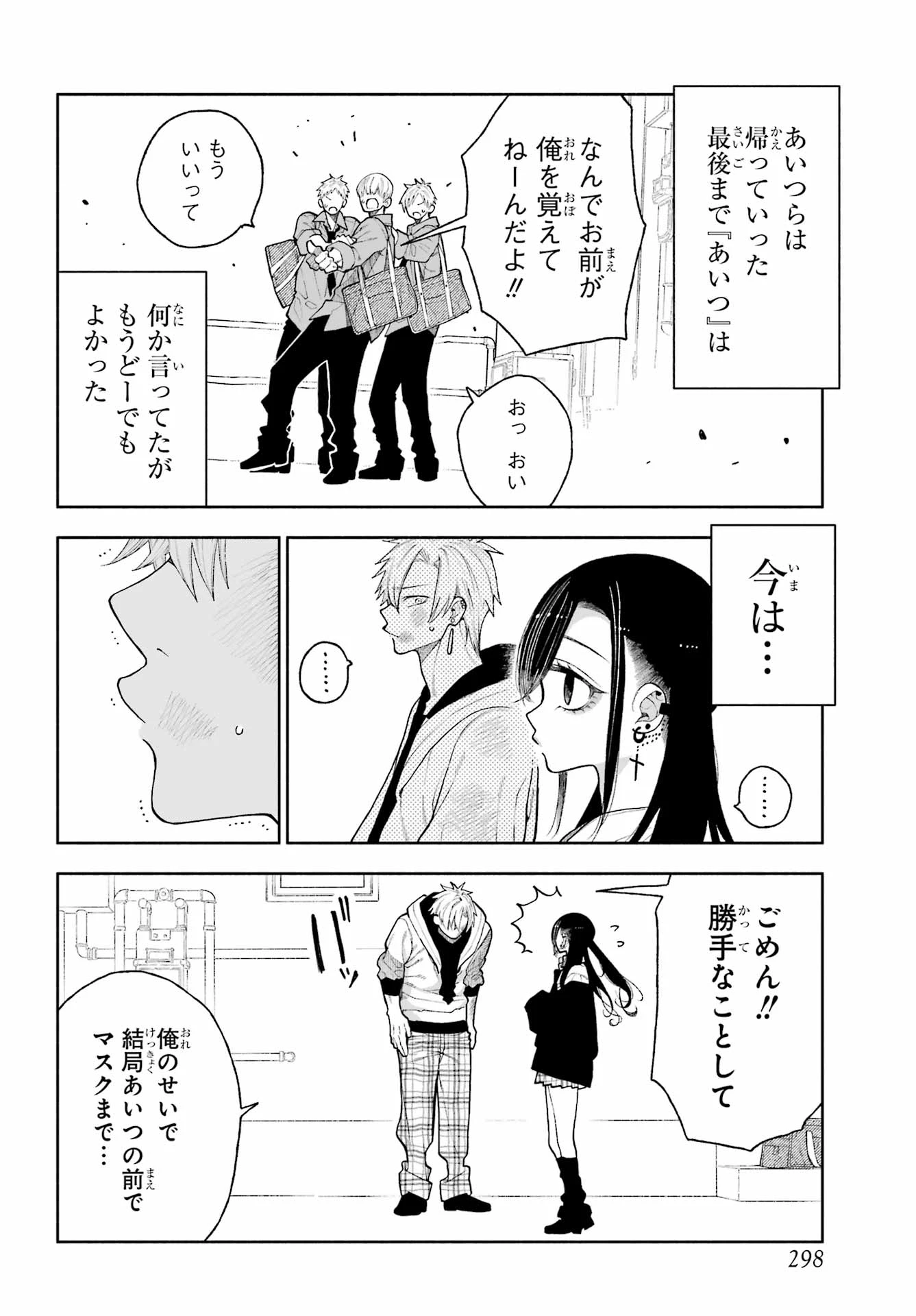 君の「ギザ歯」が見てみたい。 第8話 - 16