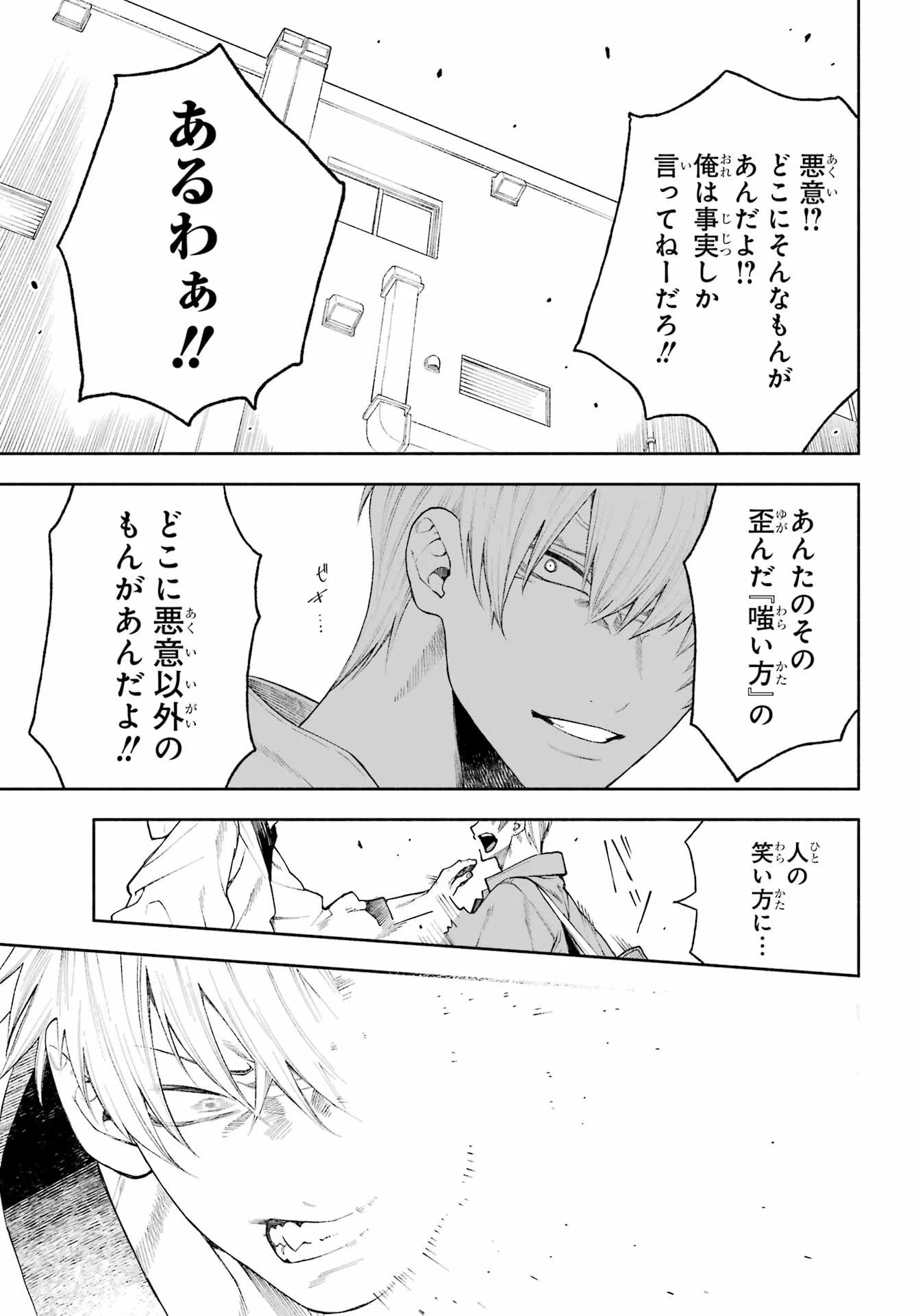 君の「ギザ歯」が見てみたい。 第7話 - 17