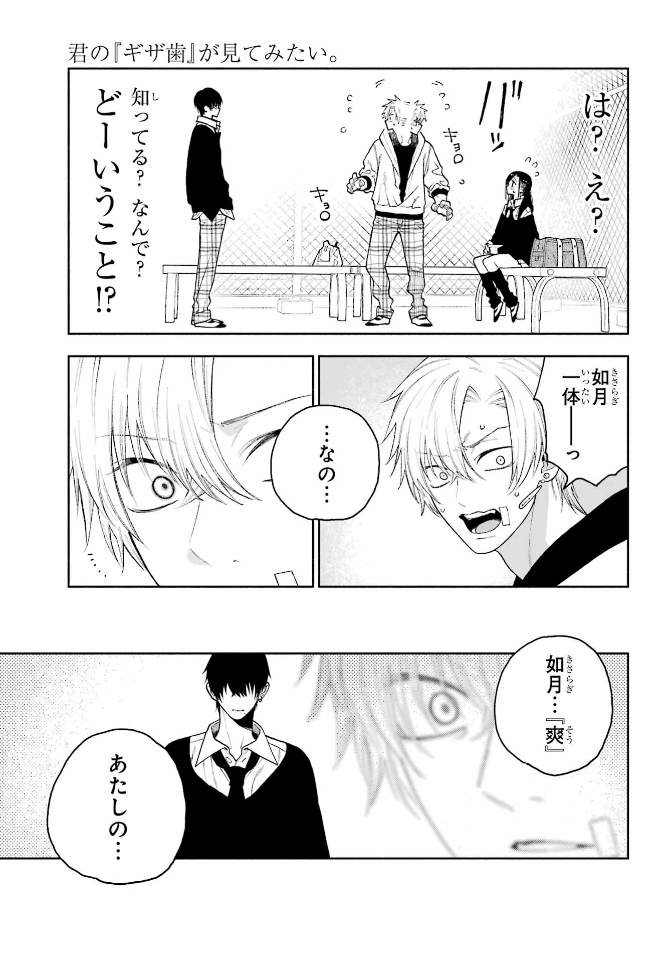君の「ギザ歯」が見てみたい。 第9話 - 21