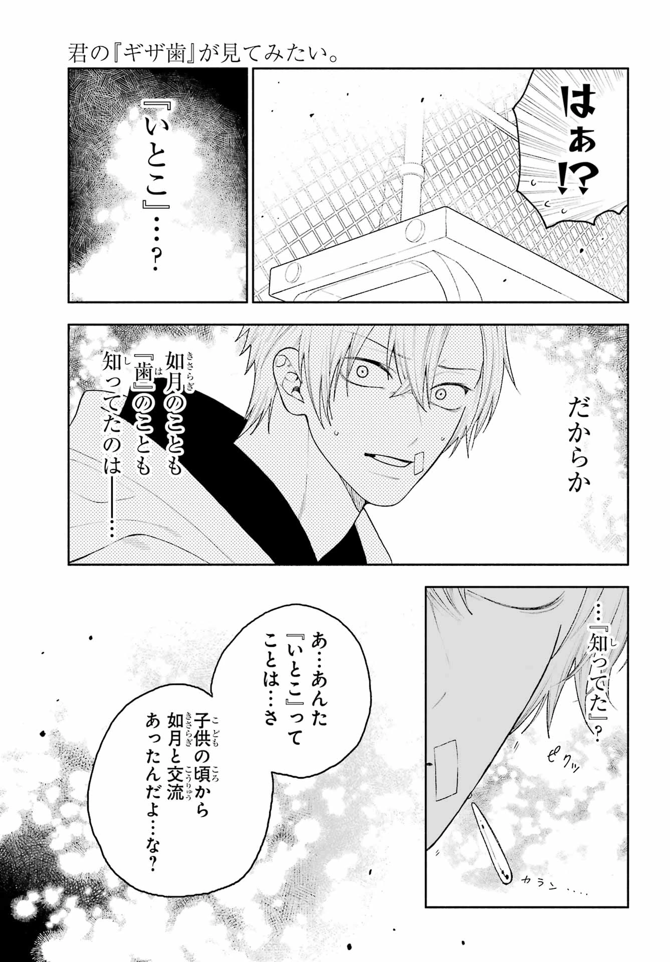 君の「ギザ歯」が見てみたい。 第9話 - 23