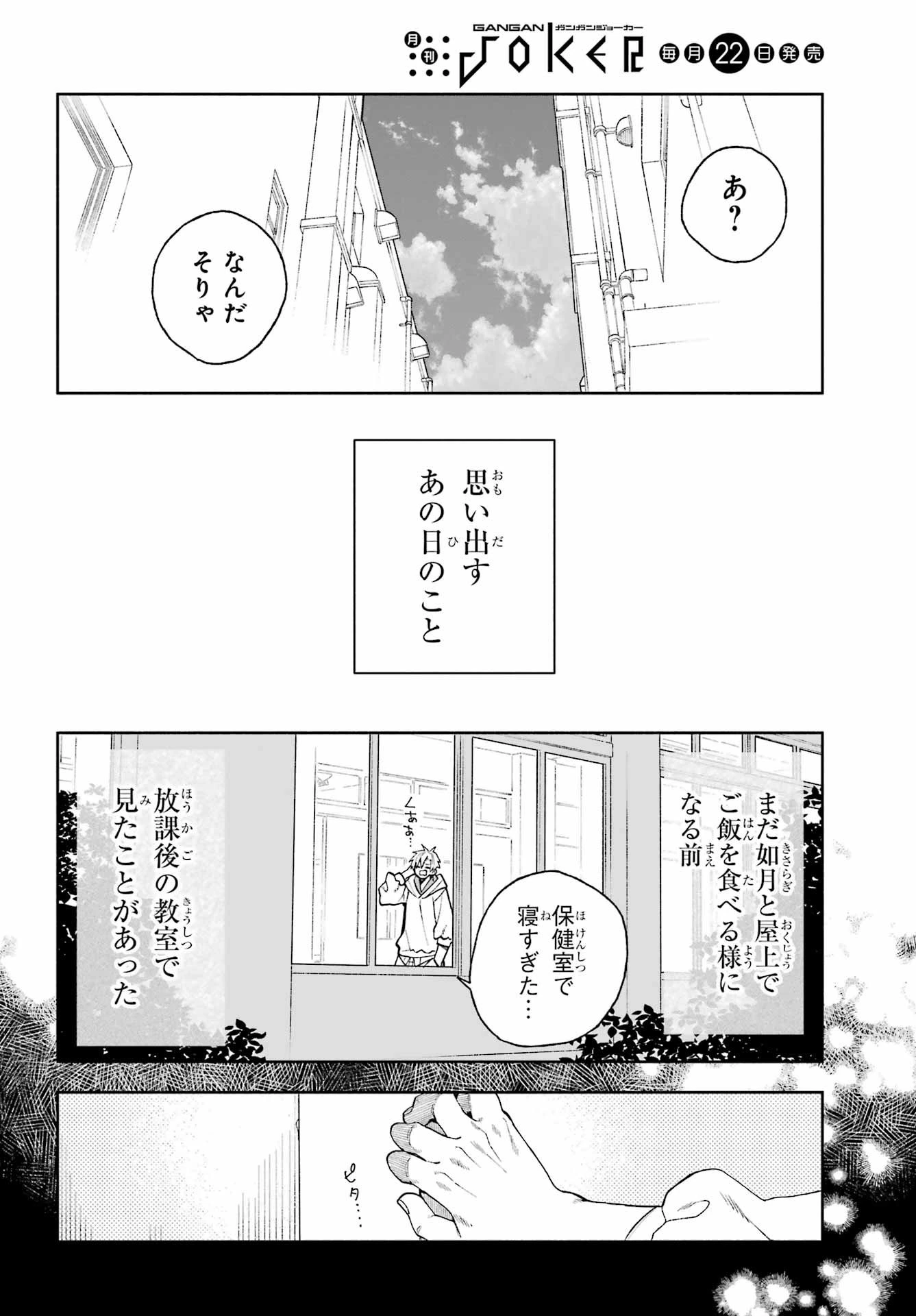 君の「ギザ歯」が見てみたい。 第7話 - 22