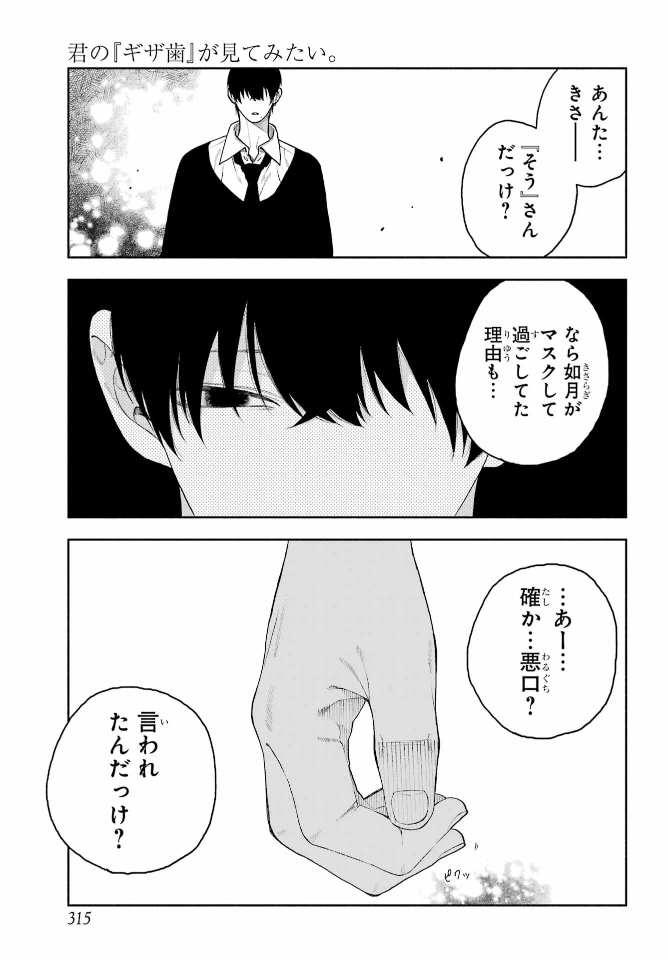 君の「ギザ歯」が見てみたい。 第9話 - 25