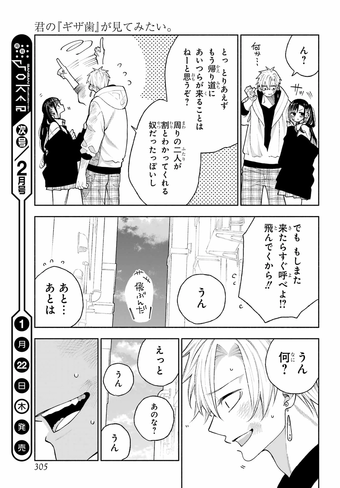 君の「ギザ歯」が見てみたい。 第8話 - 23