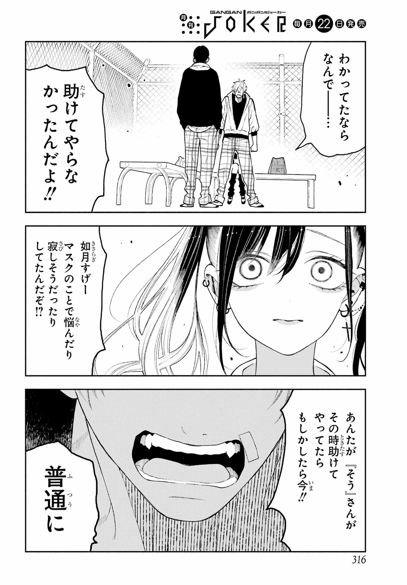 君の「ギザ歯」が見てみたい。 第9話 - 26