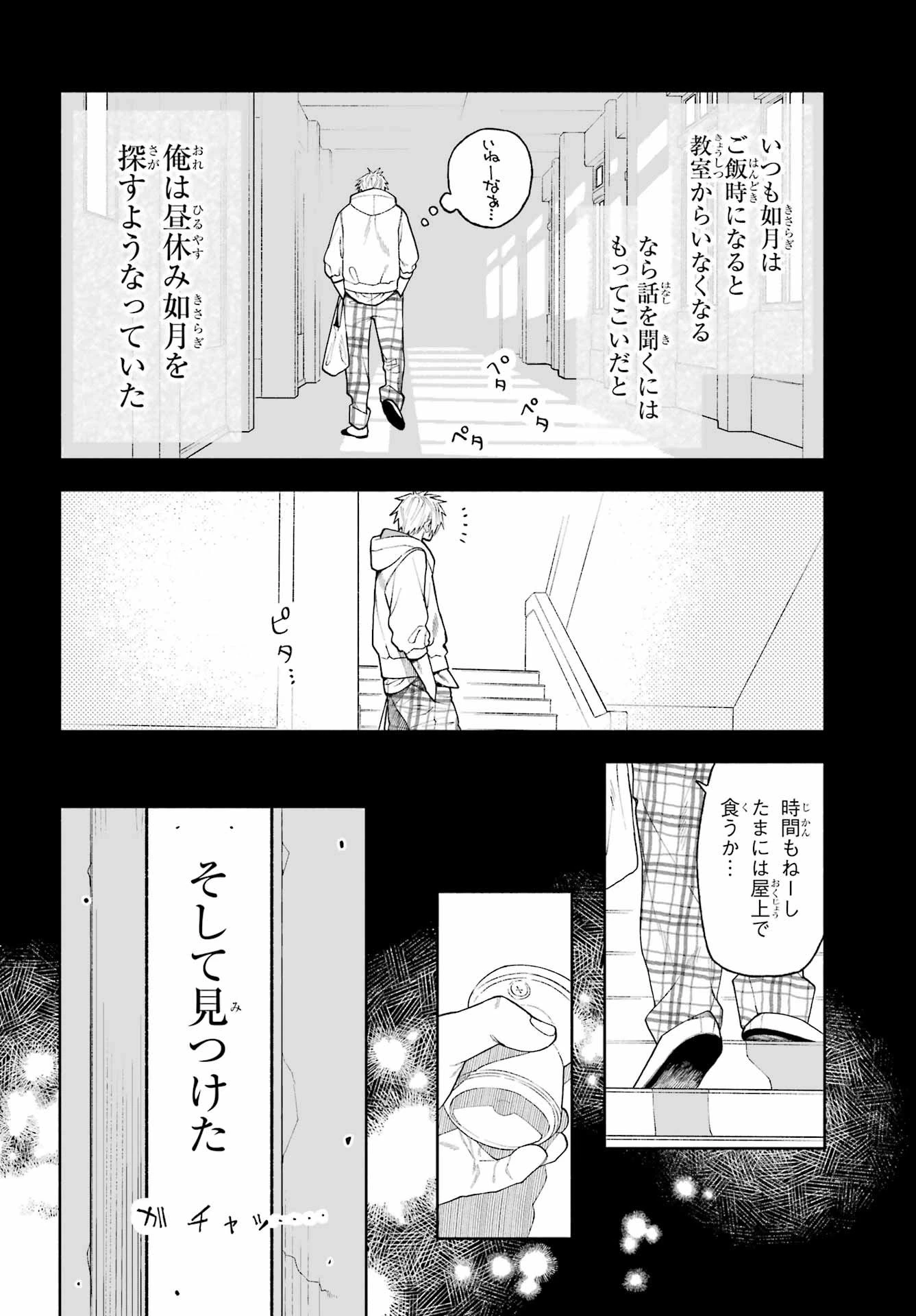 君の「ギザ歯」が見てみたい。 第7話 - 24